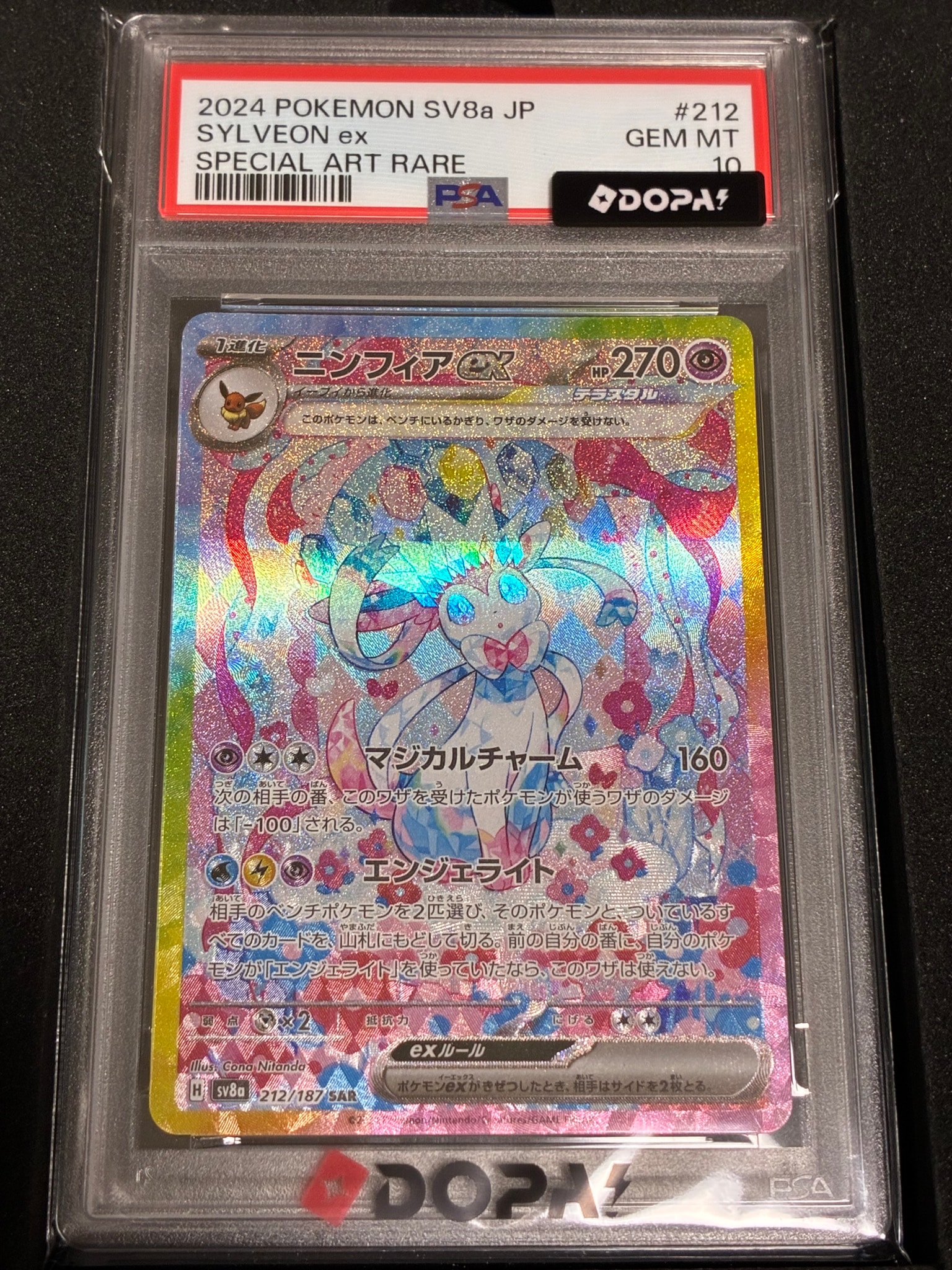 PSA10】ニンフィアex SAR [SV8a 212/187](ハイクラスパック「テラス