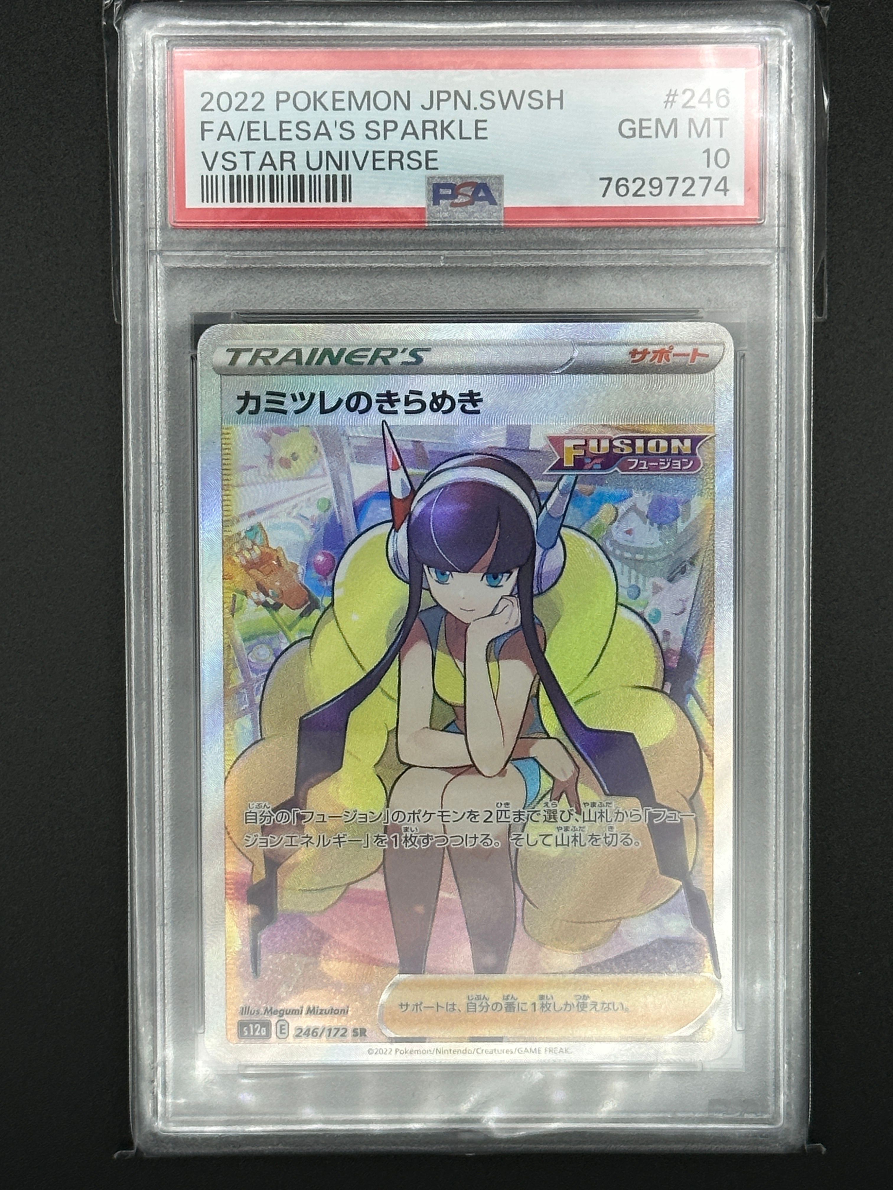 カミツレのきらめき SR[s12a 246/172](ハイクラスパック「VSTARユニバース」)