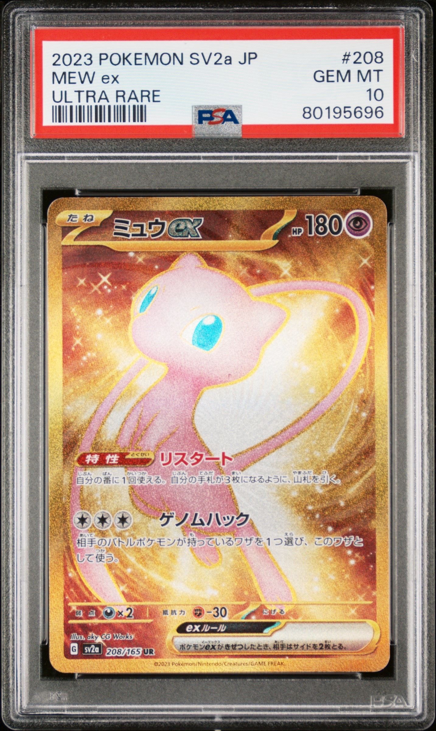 ミュウex UR[SV2a 208/165](強化拡張パック「ポケモンカード151」)