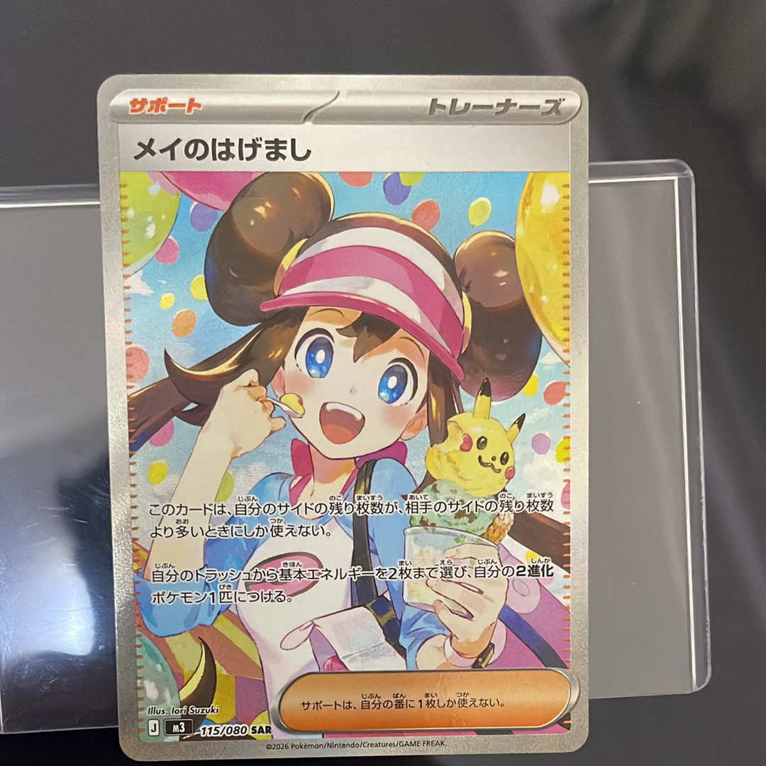 メイのはげまし SAR [M3 115/080](拡張パック「ムニキスゼロ」)