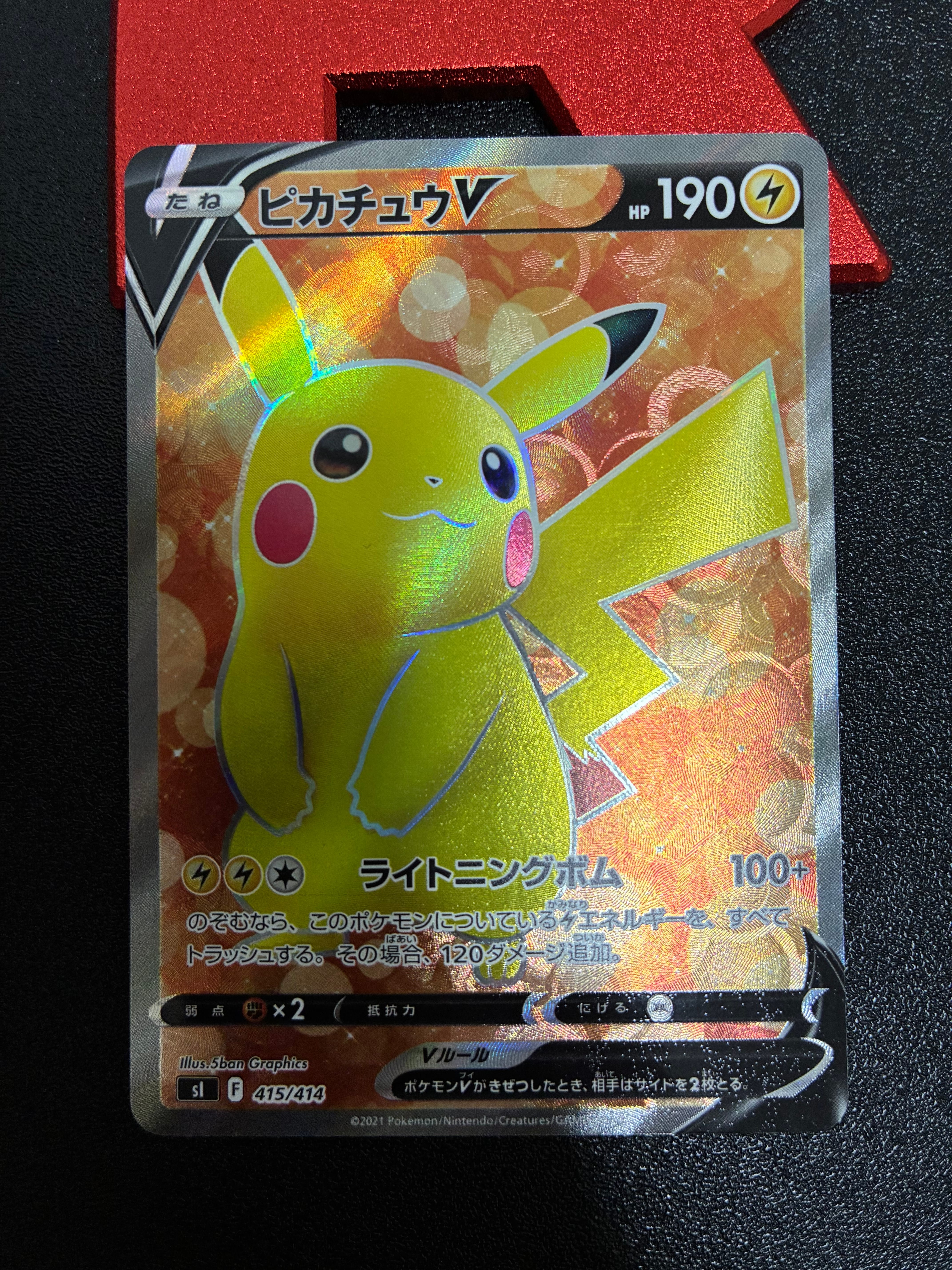 PSA10】ピカチュウV [SI 415/414](スタートデッキ100) 1枚の中古ホビー