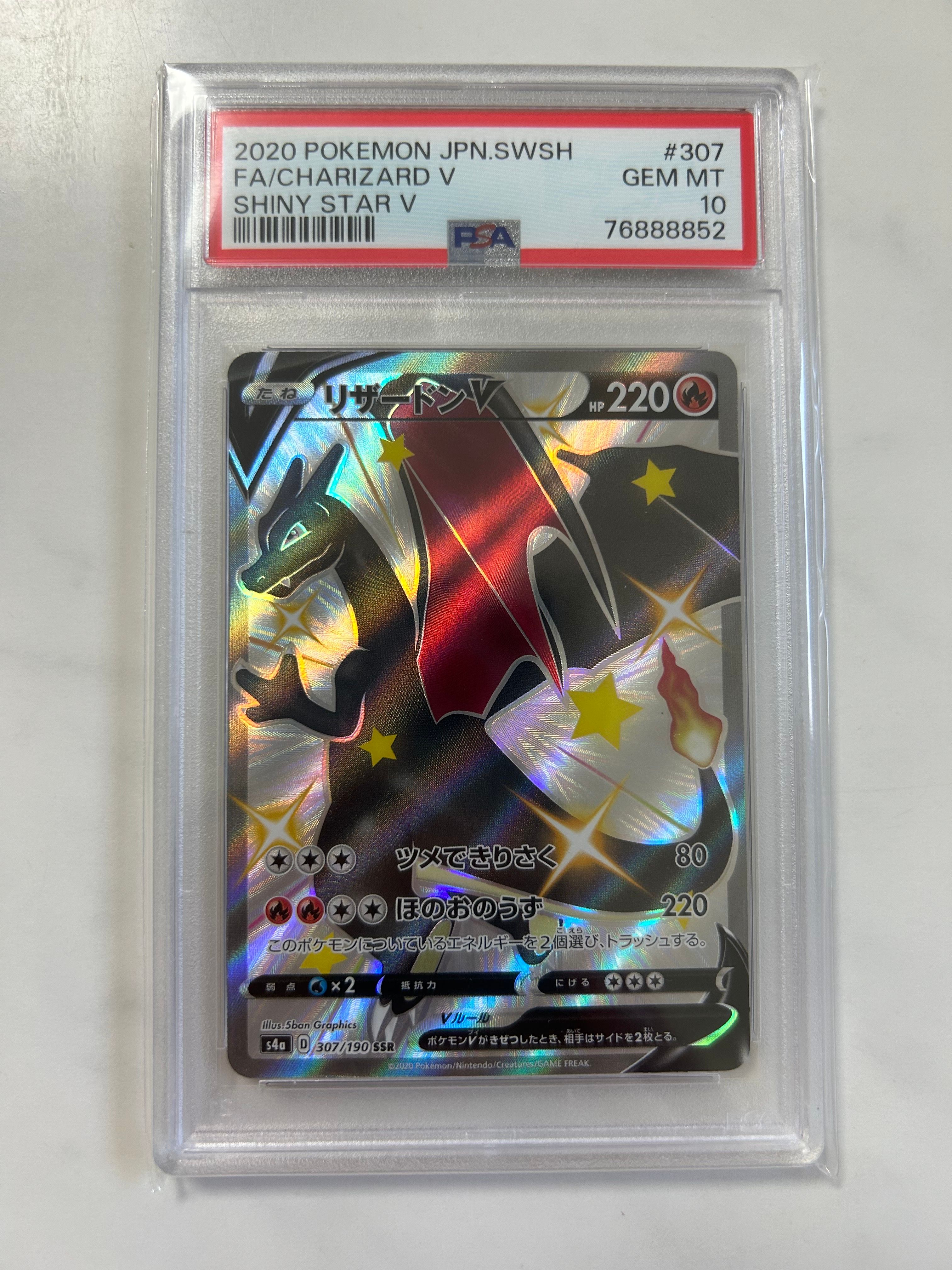 リザードンV SSR[S4a 307/190](ハイクラスパック「シャイニースターV」)