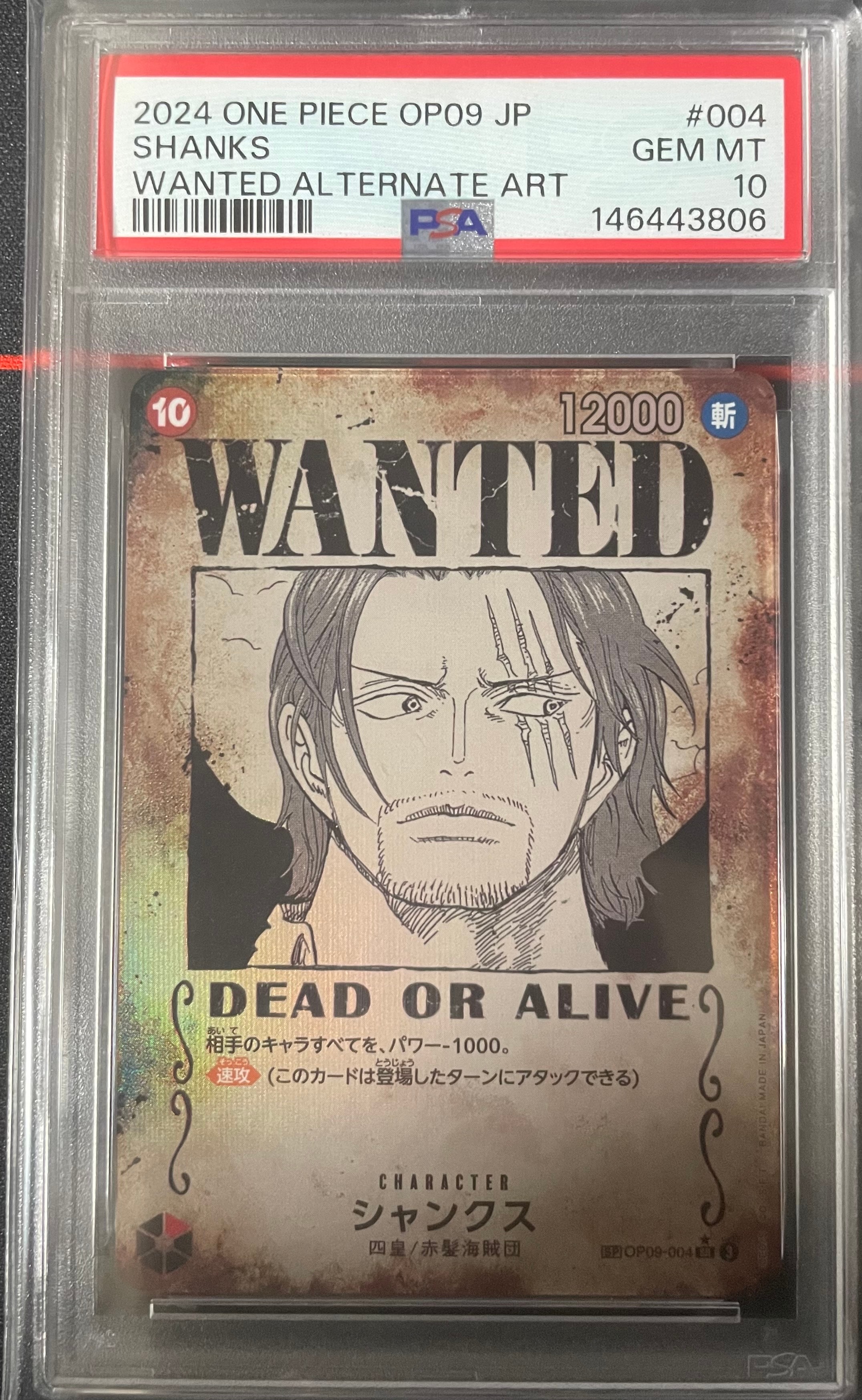 シャンクス：手配書 SR-SPC [OP09-004](ブースターパック「新たなる皇帝」)