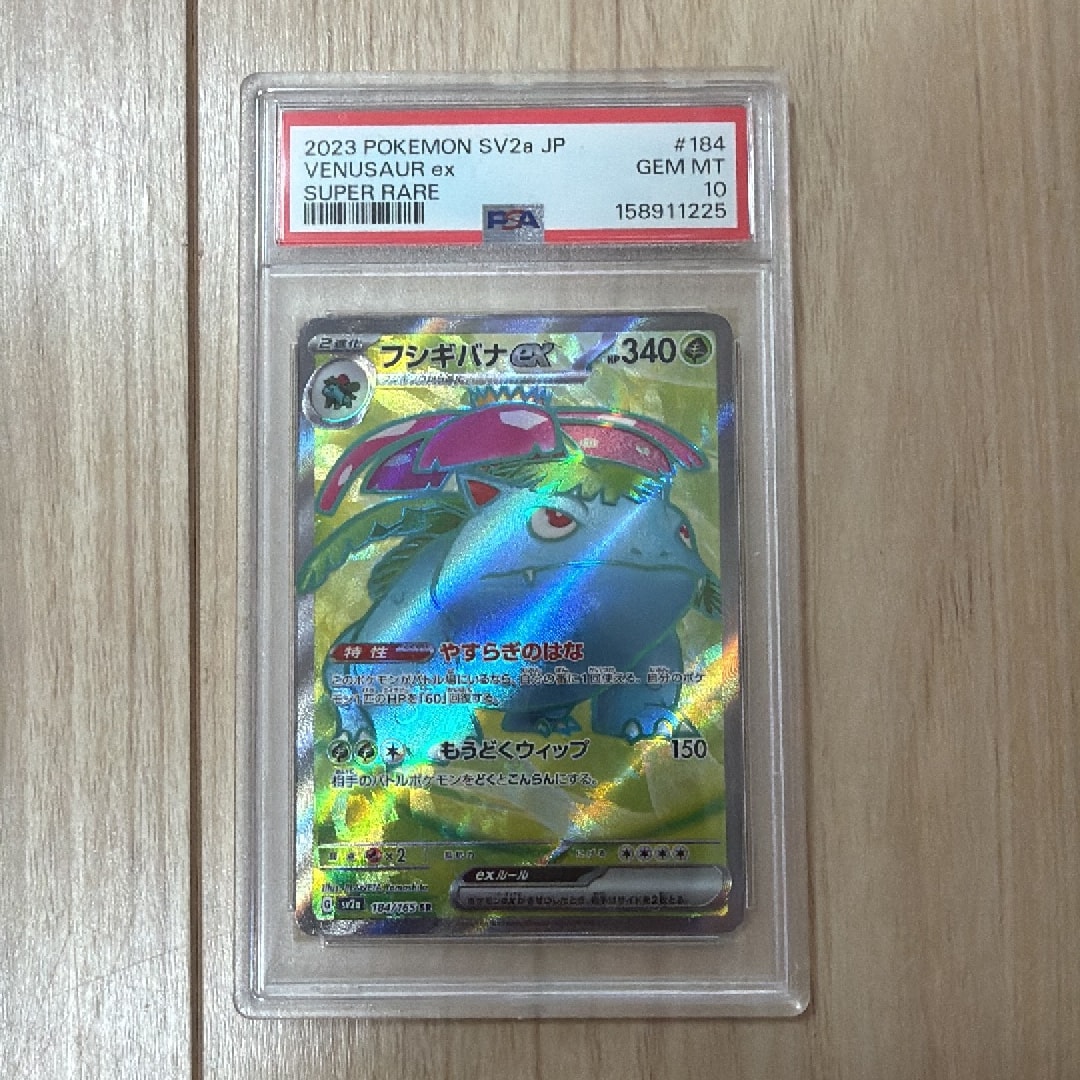 フシギバナ SR[SV2a 184/165](強化拡張パック「ポケモンカード151」)