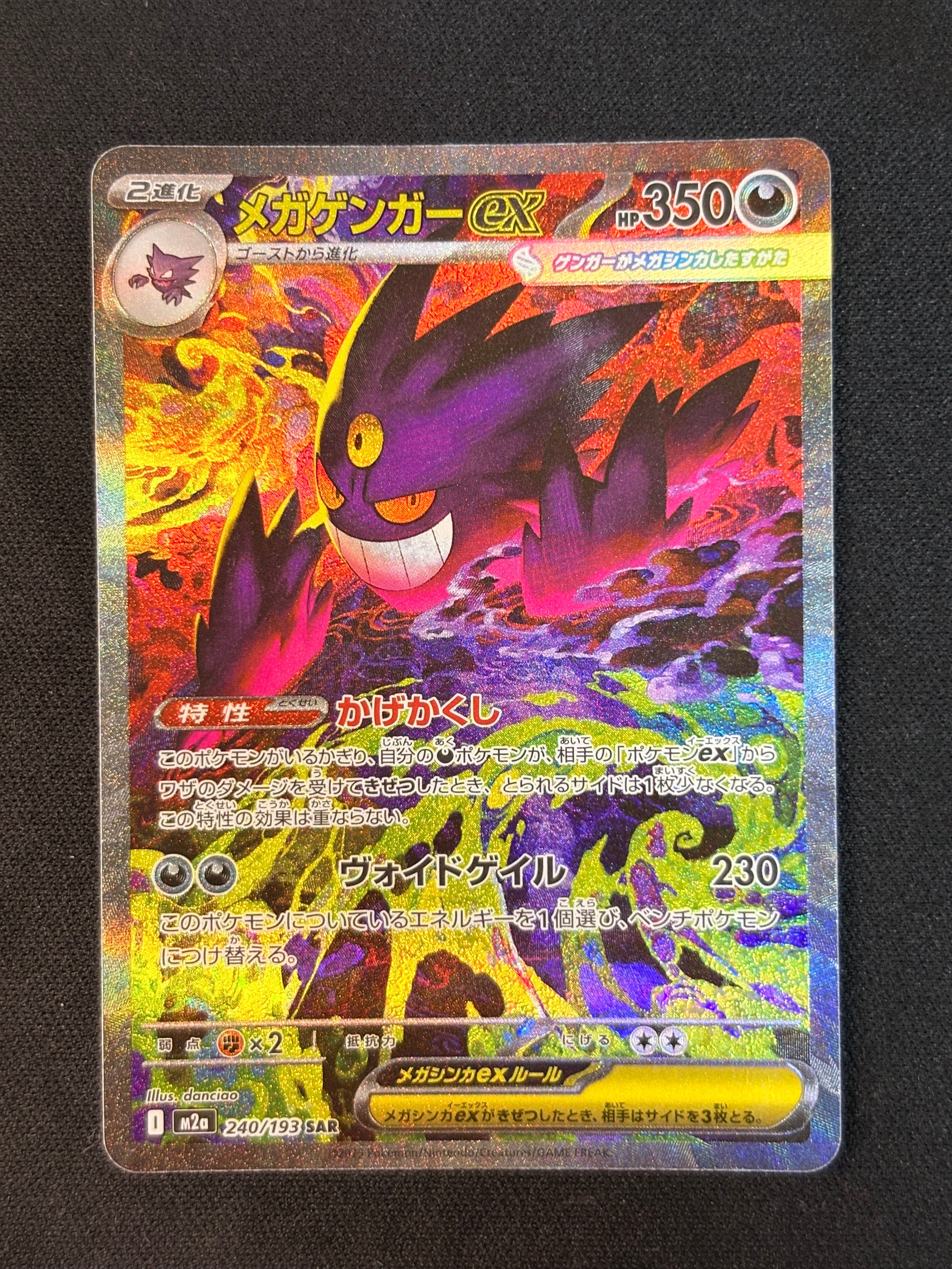 PSA10】ゲンガー AR [CBB3C 0307/07]【中国語版】(スカーレット