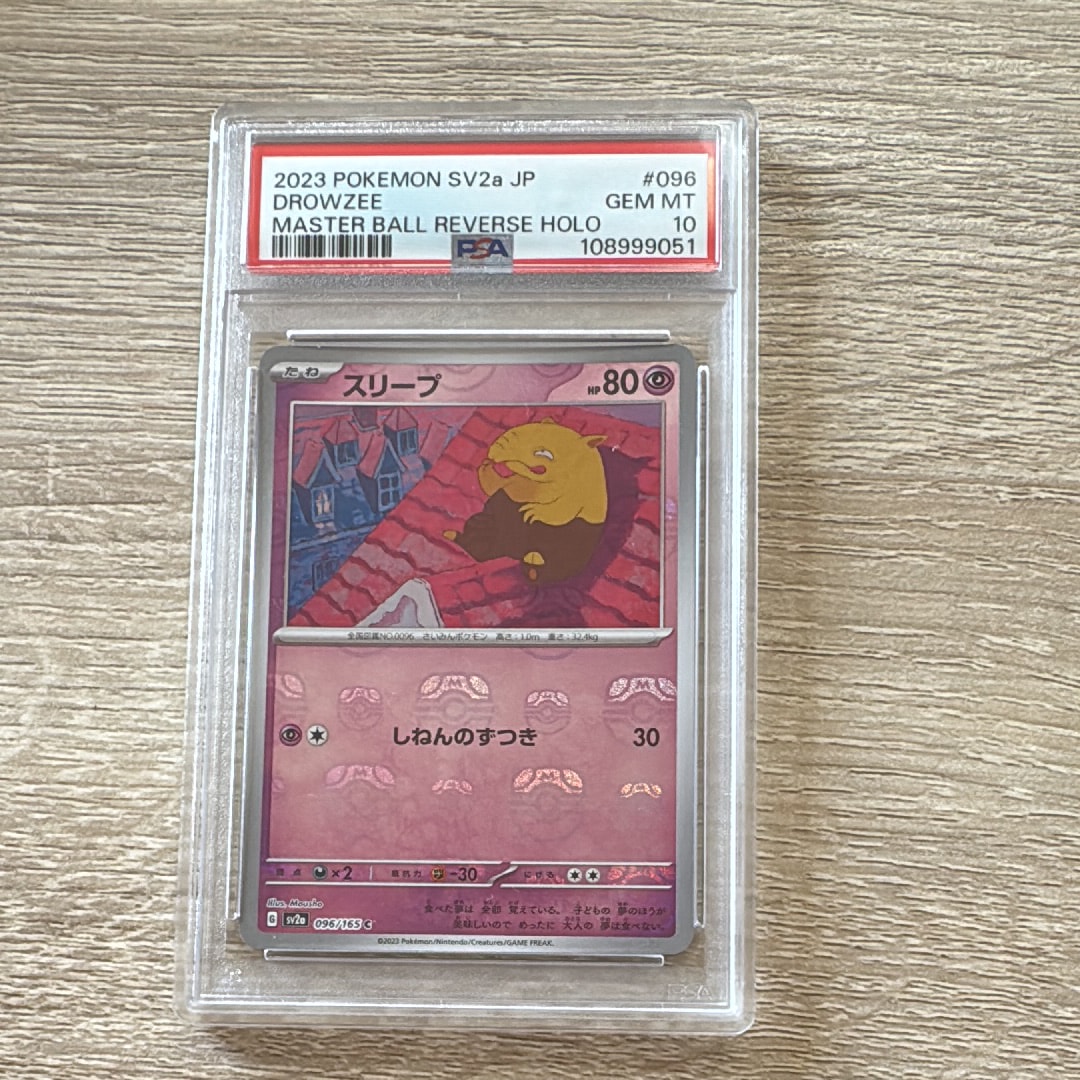 スリープ C: マスターボールミラー[SV2a 096/165](強化拡張パック「ポケモンカード151」)