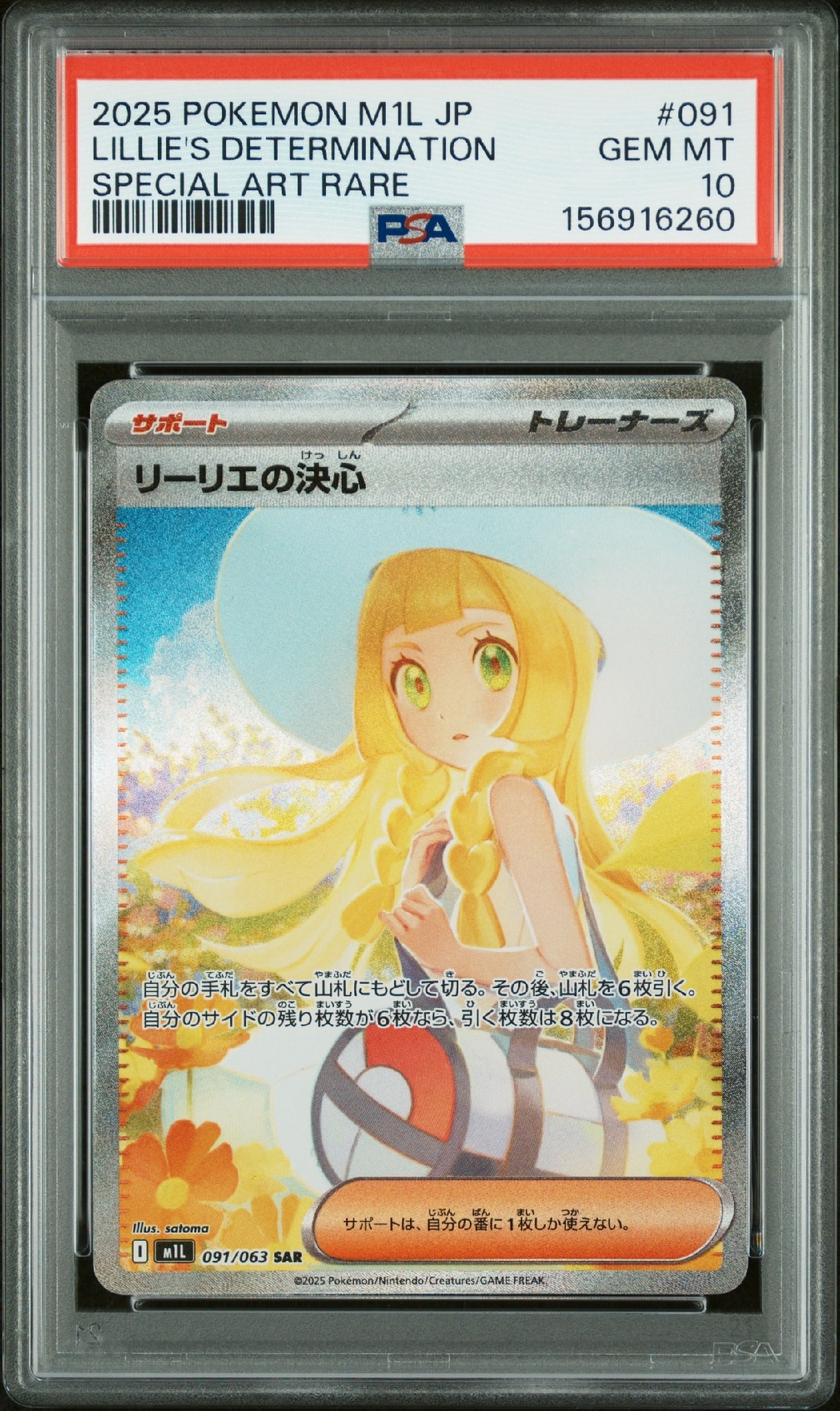 リーリエの決心 SAR [M1L 091/063](拡張パック「メガブレイブ」)通販