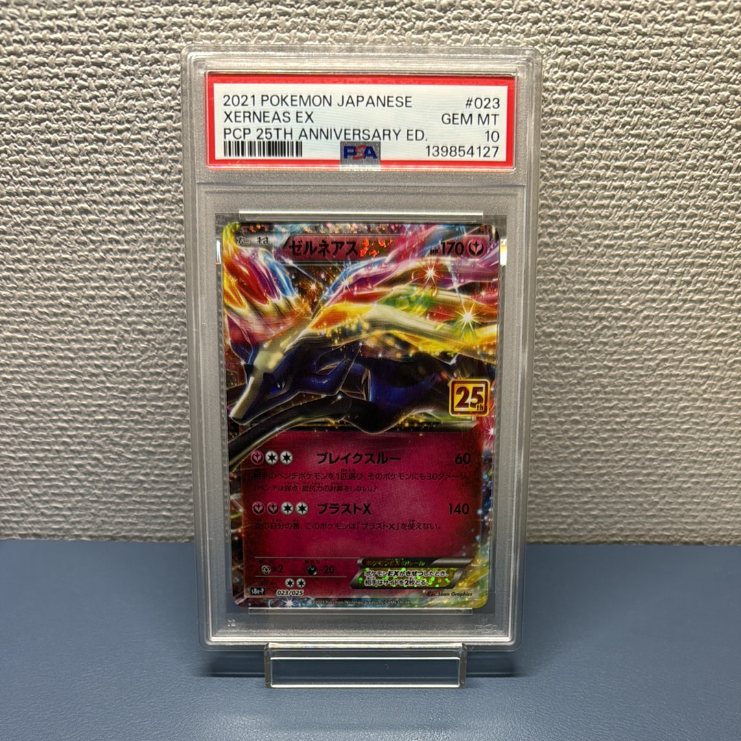 ゼルネアスEX: プロモ [S8a-P 023](プロモカードパック 25th ANNIVERSARY edition)