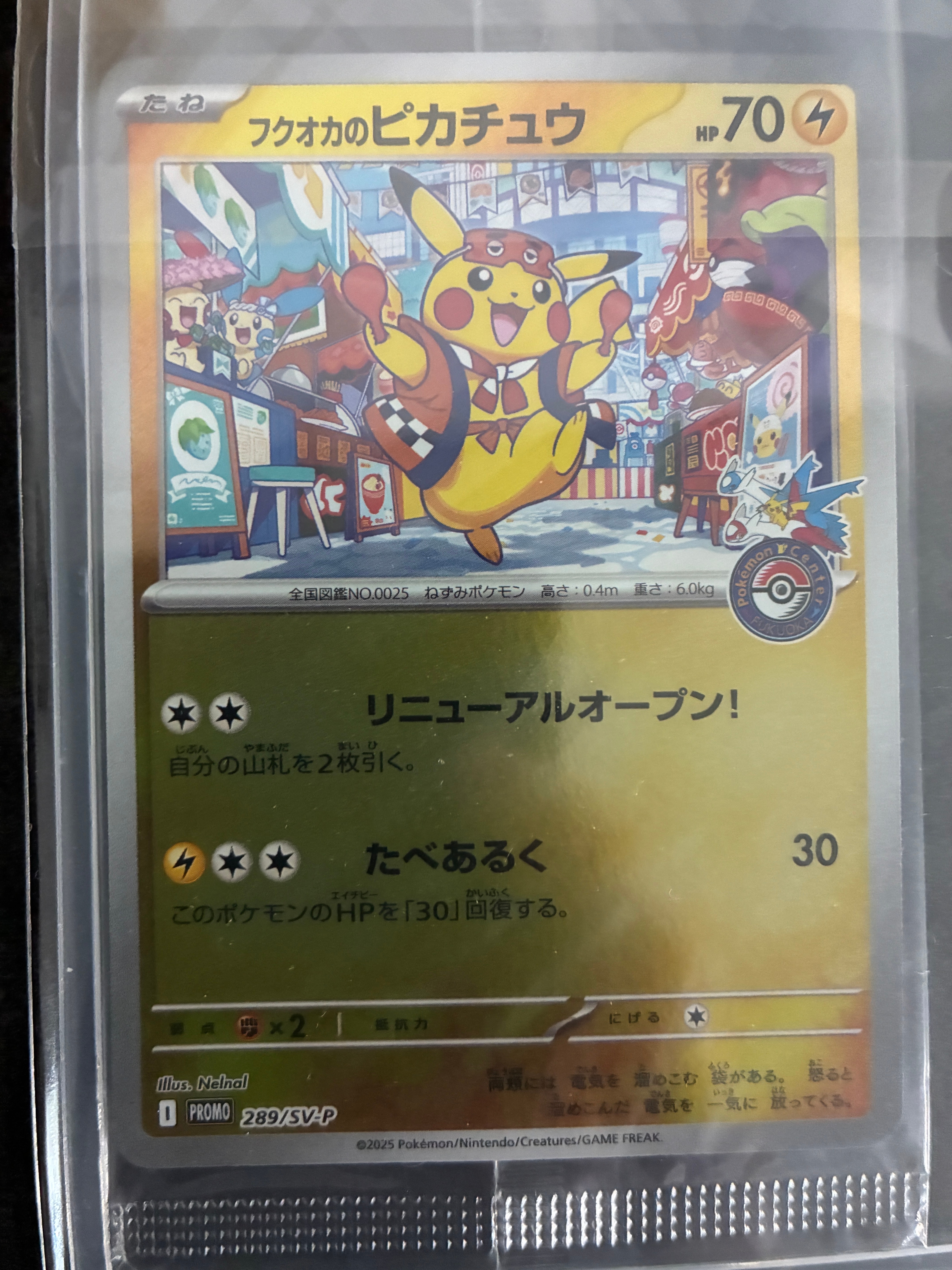 フクオカのピカチュウ P [SV-P 289](スペシャルBOX「ポケモンセンターフクオカ」)