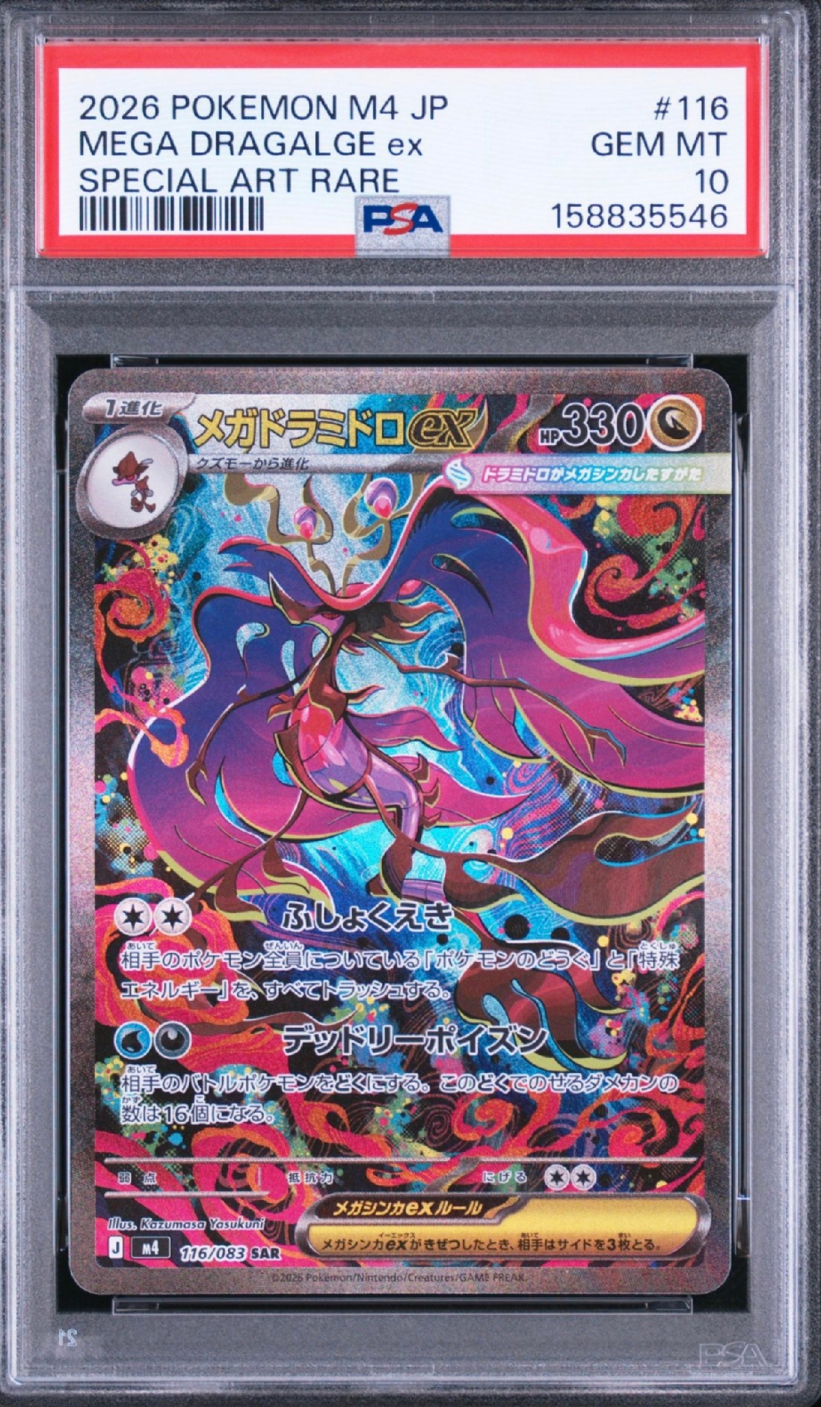 PSA10 メガドラミドロex SAR MEGA 拡張パック ニンジャスピナー メガドラミドロex SAR [M4 116/083](拡張パック「ニンジャスピナー