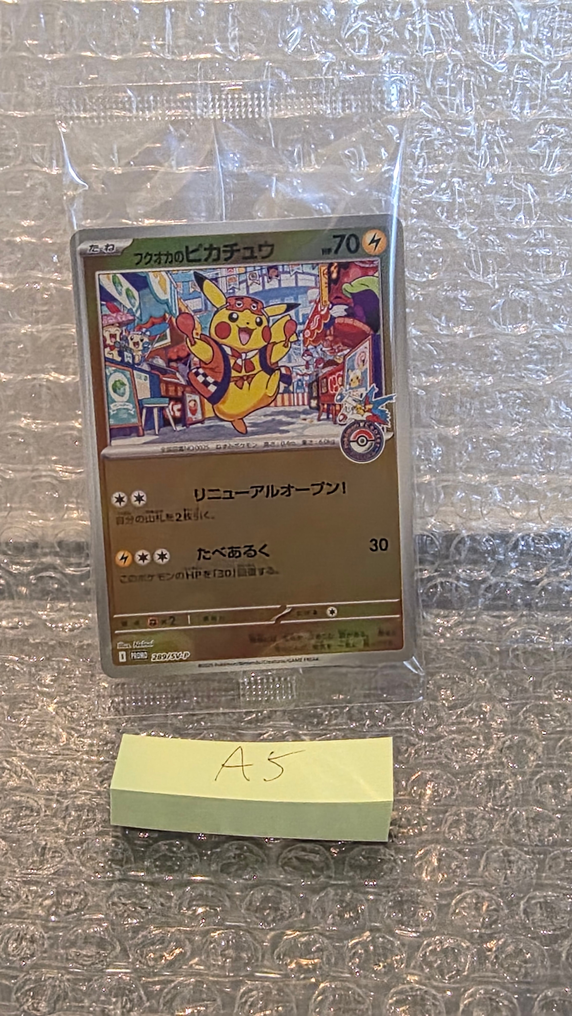 フクオカのピカチュウ P [SV-P 289](スペシャルBOX「ポケモンセンターフクオカ」)