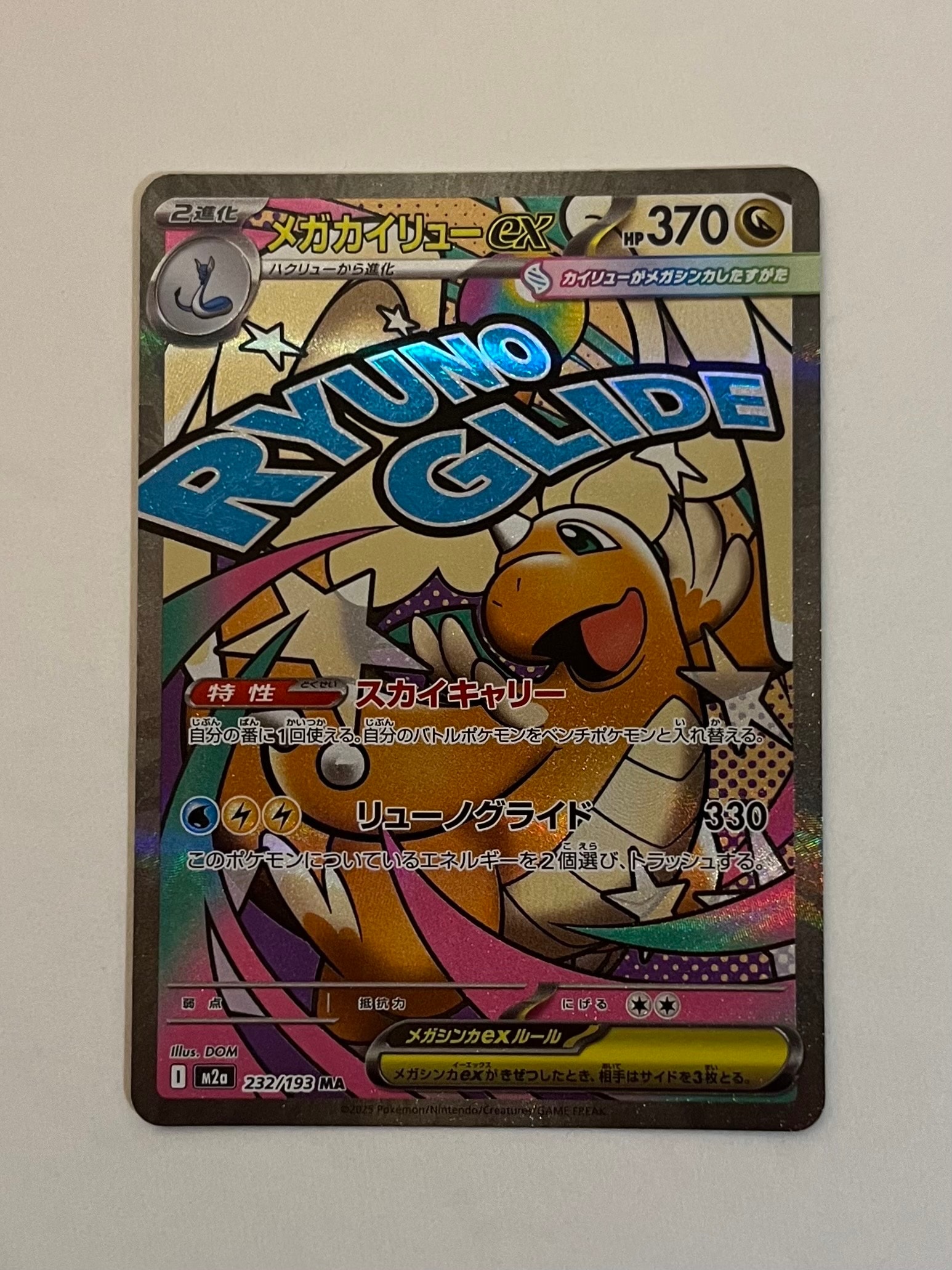状態A】メガカイリューex MA [M2a 232/193](ハイクラスパック「MEGA