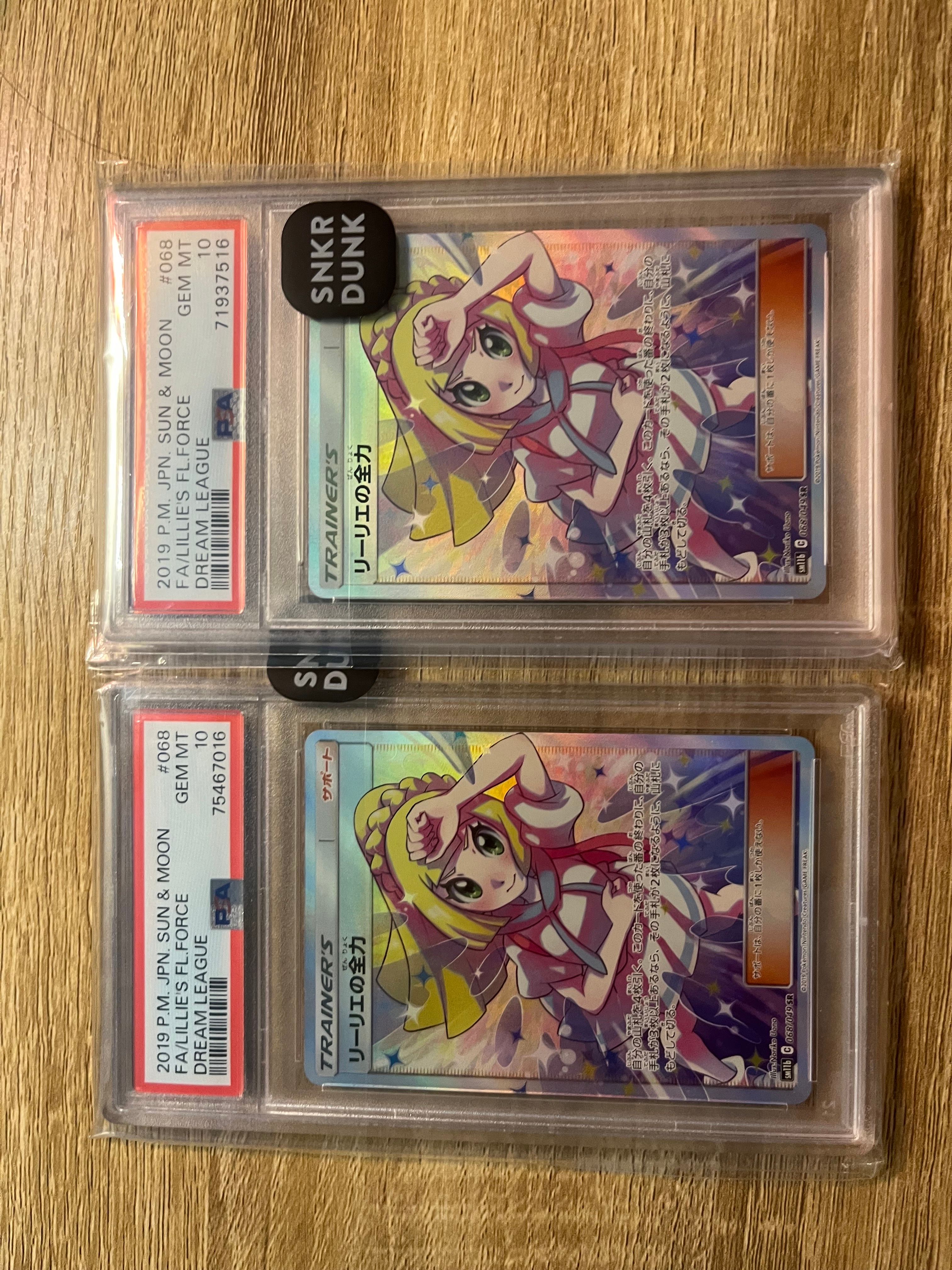 リーリエの全力 SR[SM11b 068/049](強化拡張パック「ドリームリーグ」)