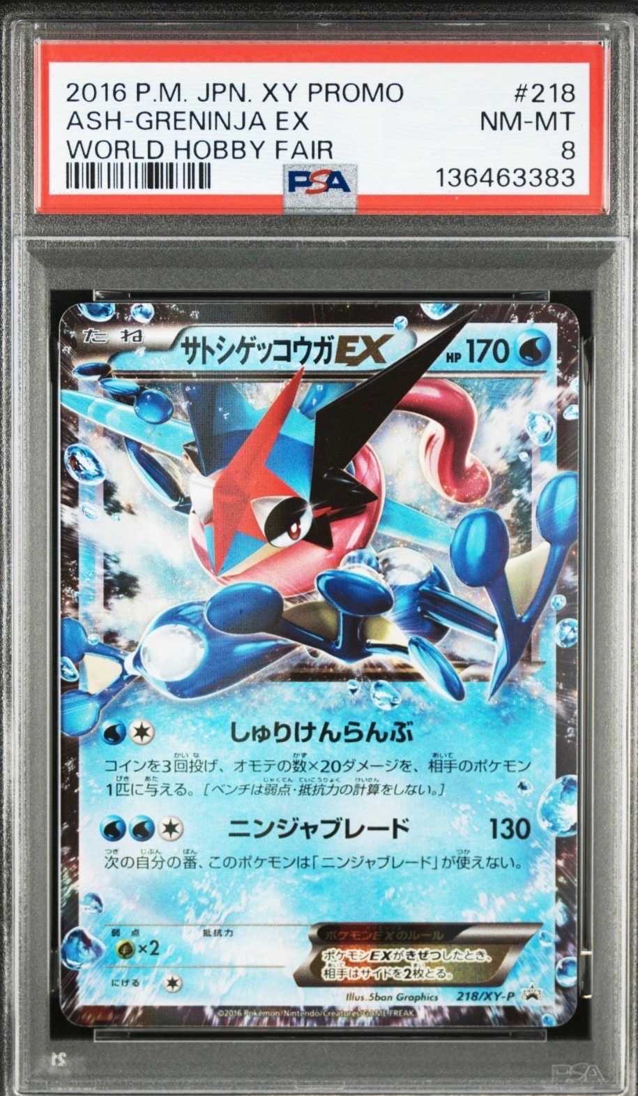 サトシゲッコウガEX: プロモ[XY-P 218](次世代ワールドホビーフェア'16 Winter 来場者 配布品)