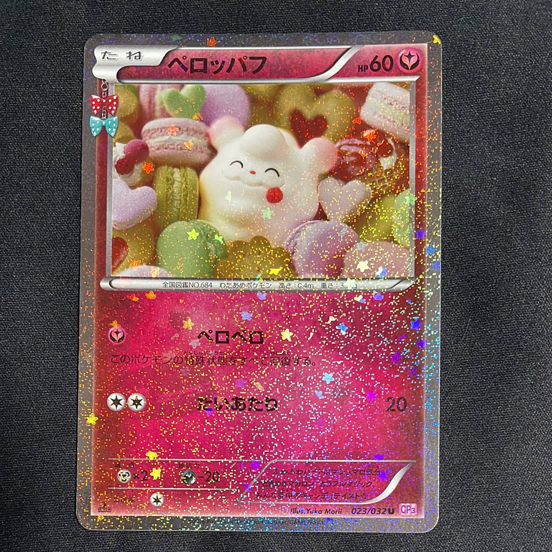 ペロッパフ C :1ED [CP3 023/032](コンセプトパック「ポケキュンコレクション」)