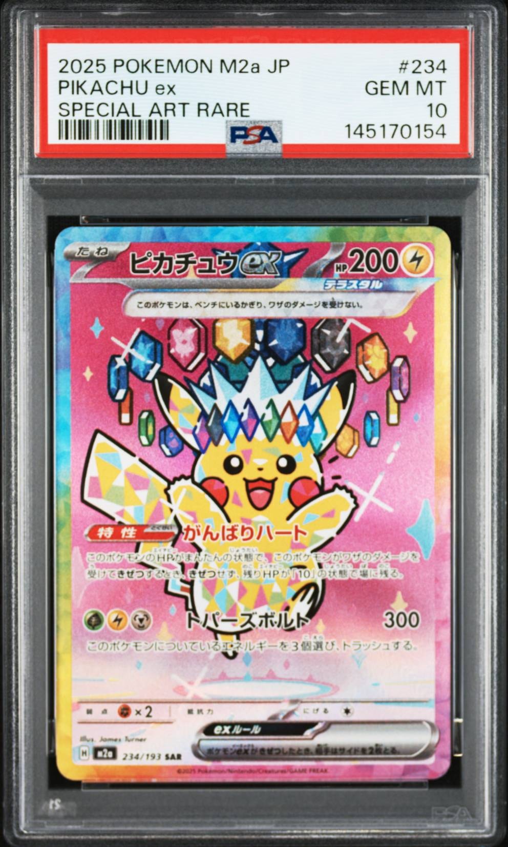 ピカチュウex SAR [M2a 234/193](ハイクラスパック「MEGAドリームex」)
