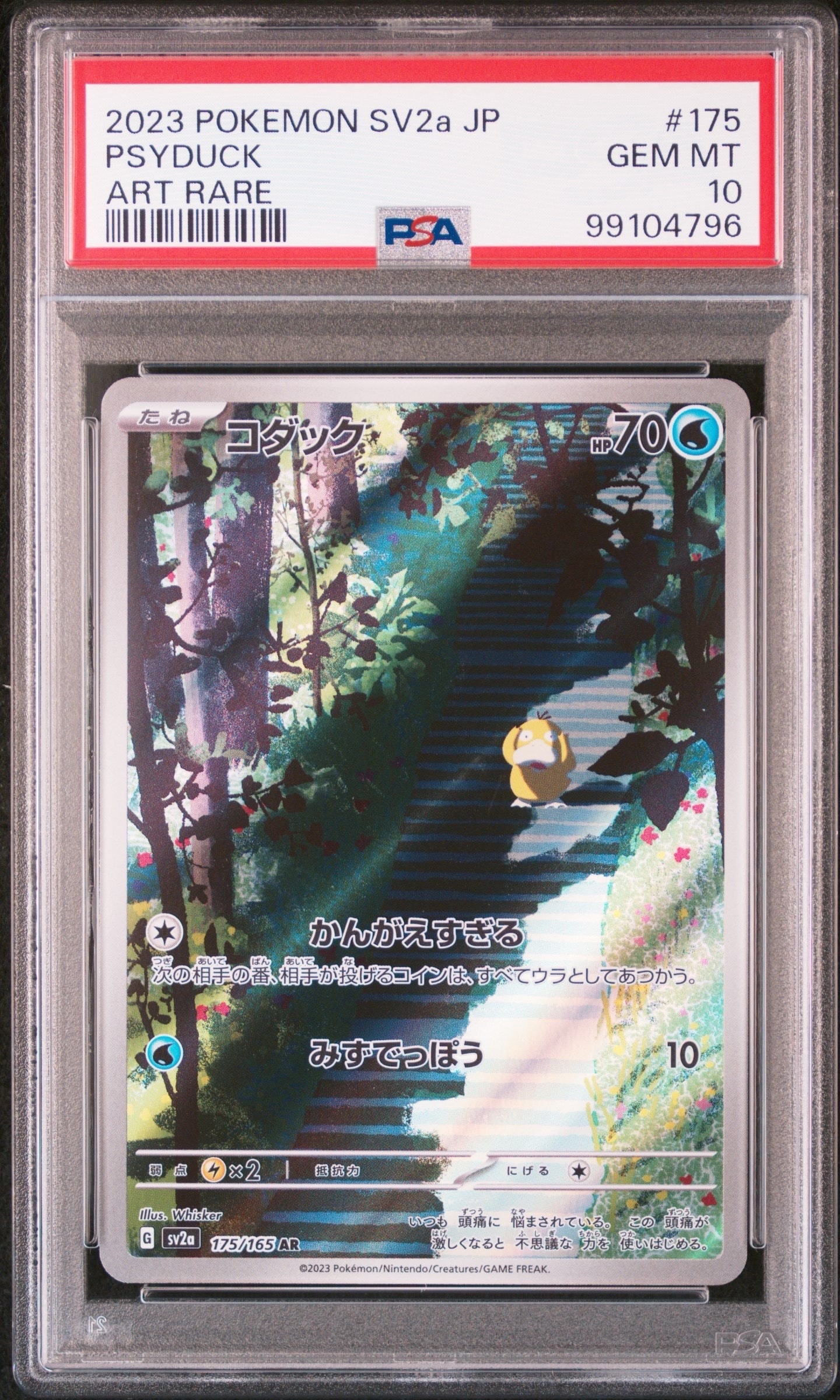 コダック AR[SV2a 175/165](強化拡張パック「ポケモンカード151」)