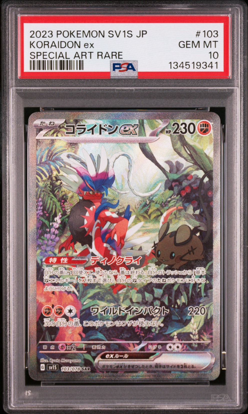 PSA10】コライドンex UR SV1S スカーレットex 106/078 Koraidon ex UR PSA10】コライドンex UR SV1S スカーレットex 106/078 Koraidon ex UR