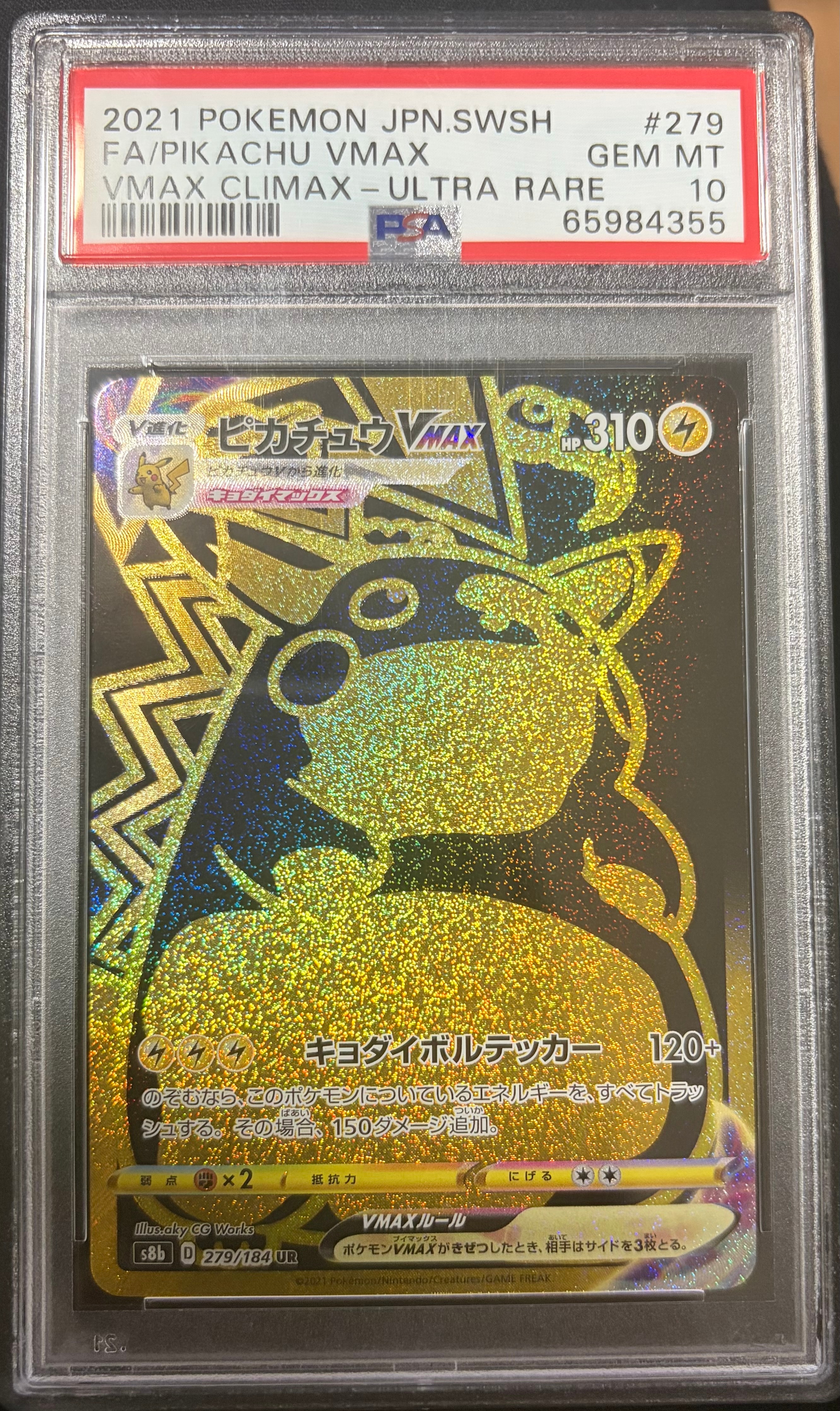 PSA10】ピカチュウVMAX UR[S8b 279/184](ハイクラスパック「VMAX