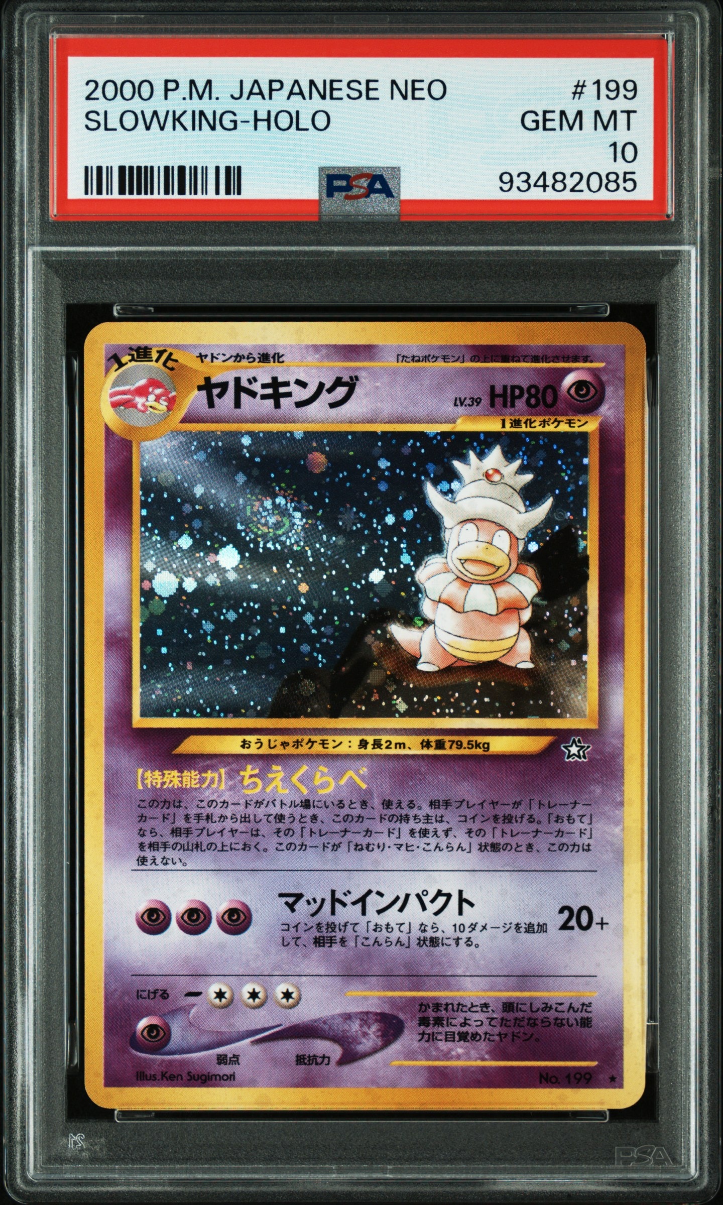 PSA10 「金、銀、新世界へ...」 199] [neo1 旧裏 ヤドキング CGC10 メルカリ - 『金、銀…』渦巻きホロ&十字ホロ 旧裏 : ☆ ヤドキング ポケモンカードゲーム