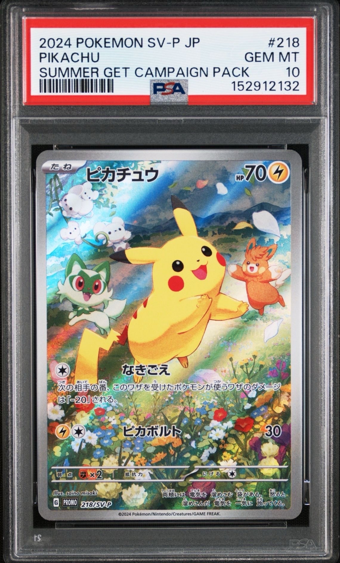 ピカチュウ P [SV-P 218](プロモカードパック「ポケカの夏がキタ!プロモカードGetキャンペーン!」)