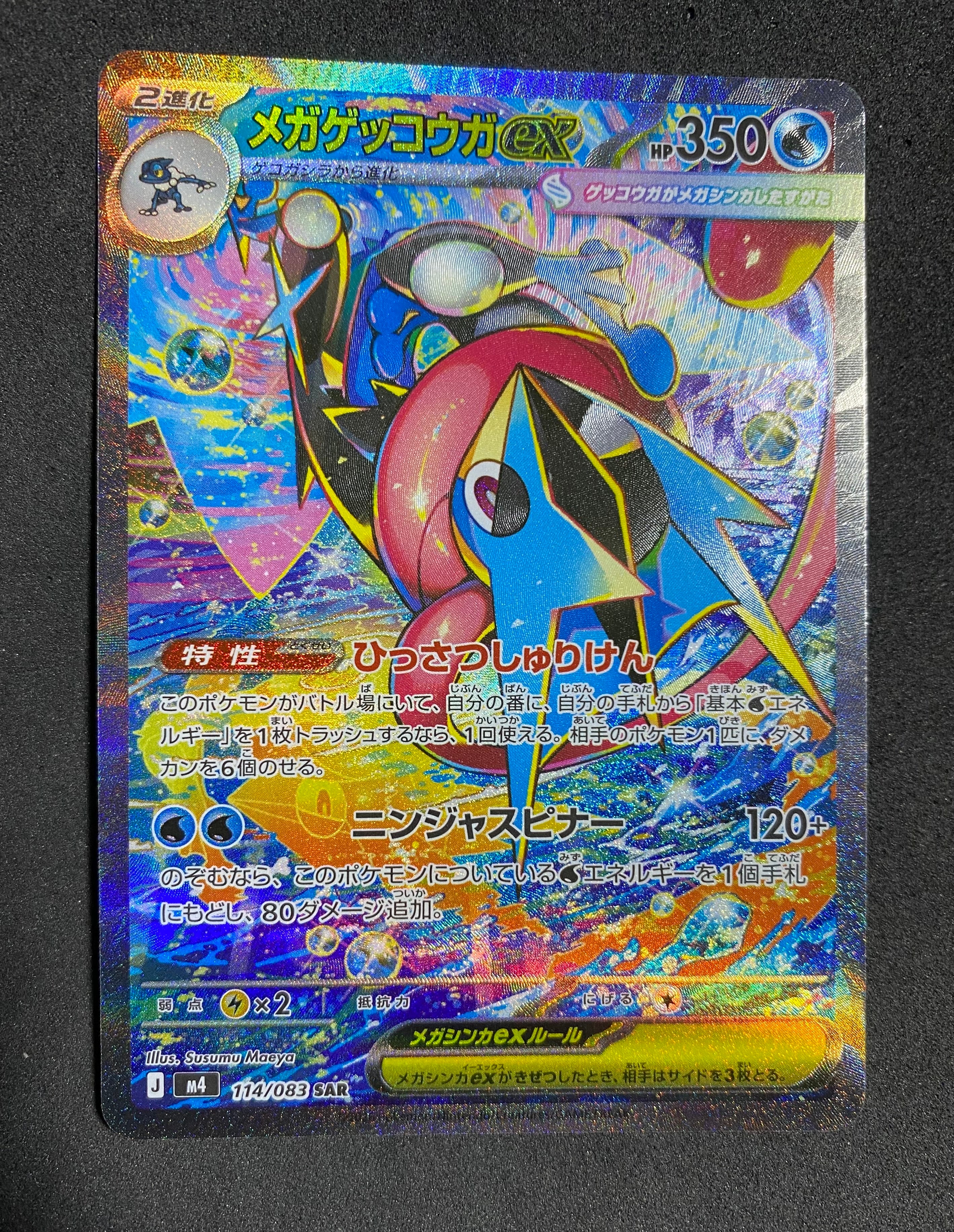 PSA10】メガゲッコウガex SAR [M4 114/083](拡張パック「ニンジャ