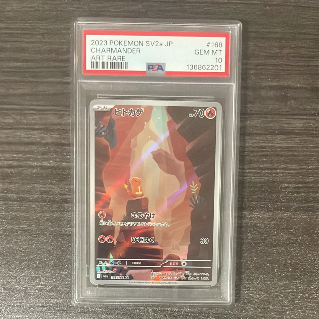 ヒトカゲ AR[SV2a 168/165](強化拡張パック「ポケモンカード151」)