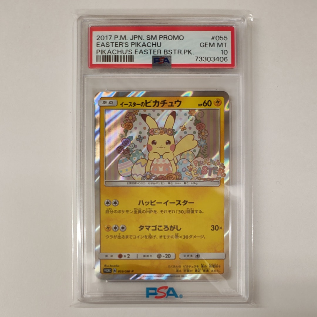 イースターのピカチュウ: プロモ[SM-P 055](プロモーションカード「SM-P」)