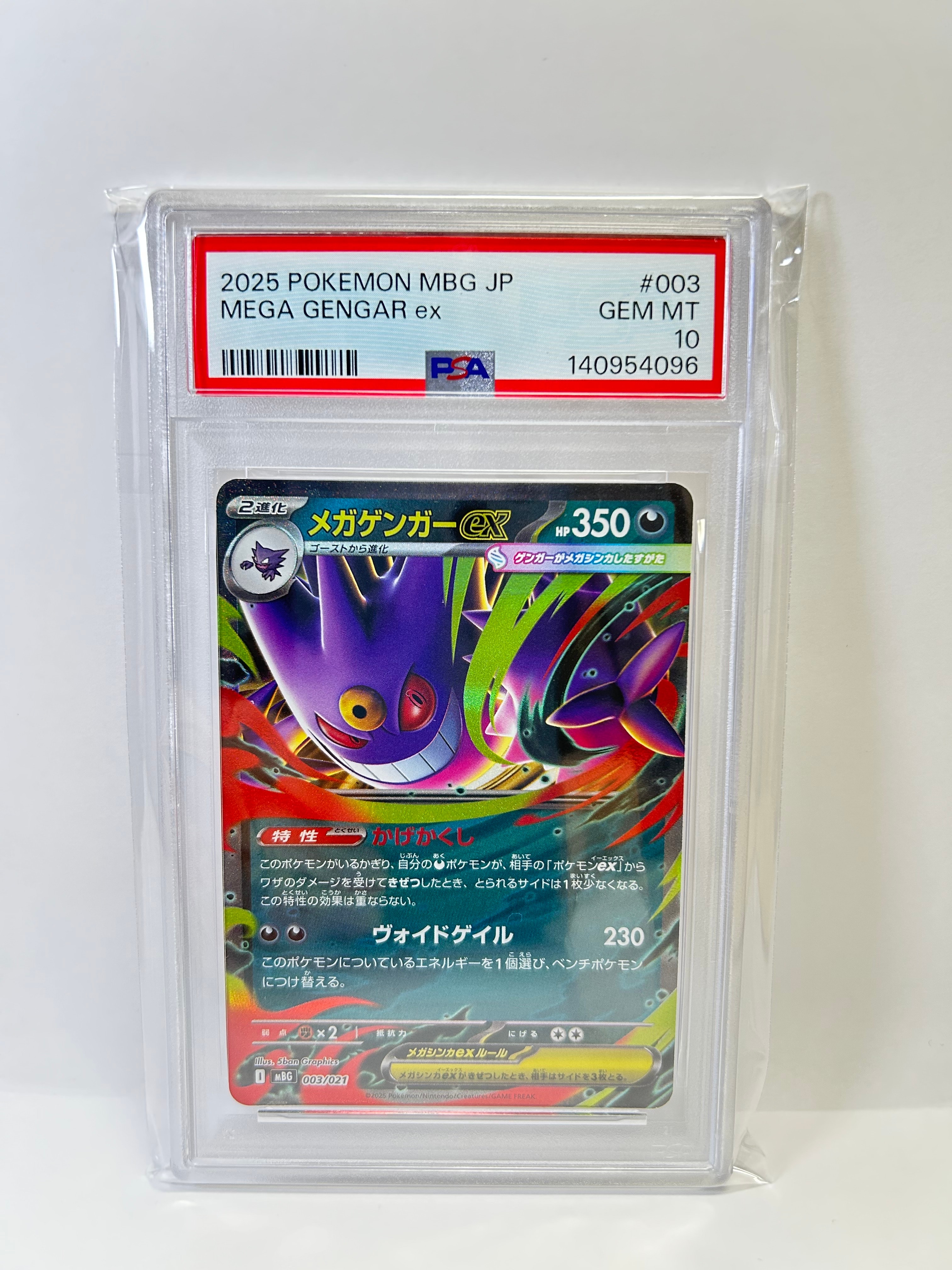 メガゲンガーex [MBG 003/021](スターターセットMEGA「メガゲンガーex」)