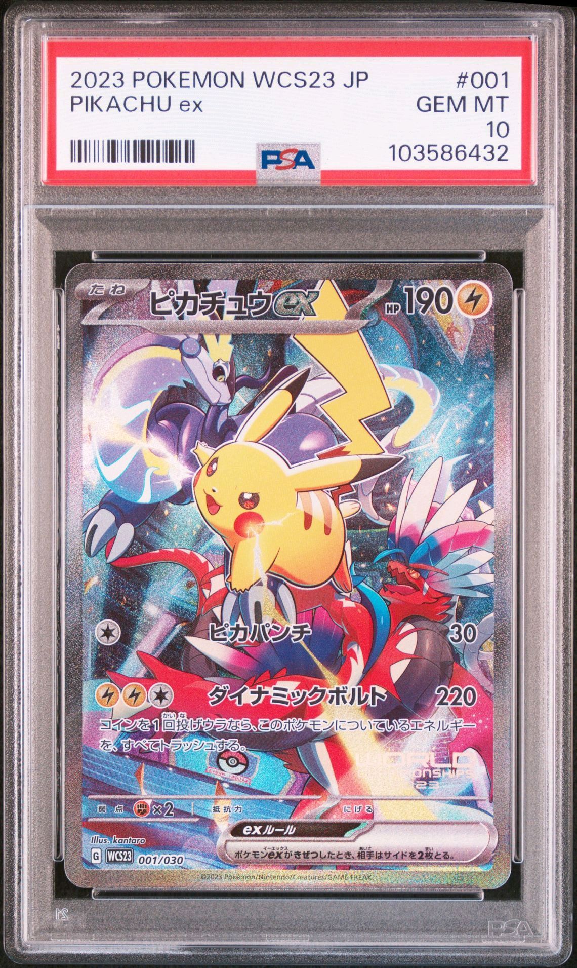 ピカチュウex [WCS23 001/030](ポケモンワールドチャンピオンシップス2023横浜 記念デッキ「ピカチュウ」)