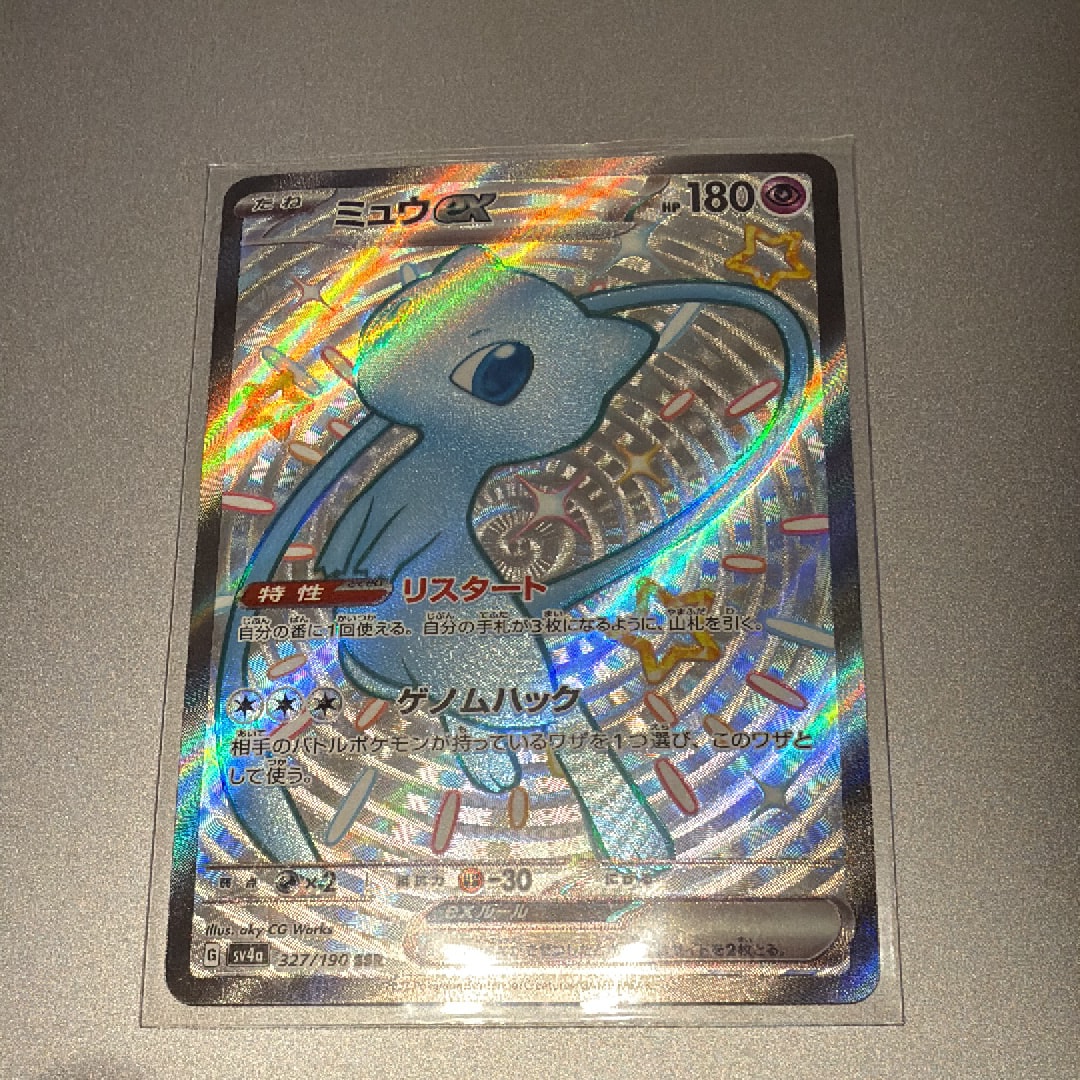 ミュウex SSR [SV4a 327/190](ハイクラスパック「シャイニートレジャーex」)