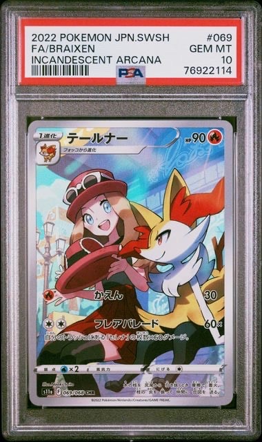 テールナー CHR [s11a 069/068](強化拡張パック『白熱のアルカナ』)