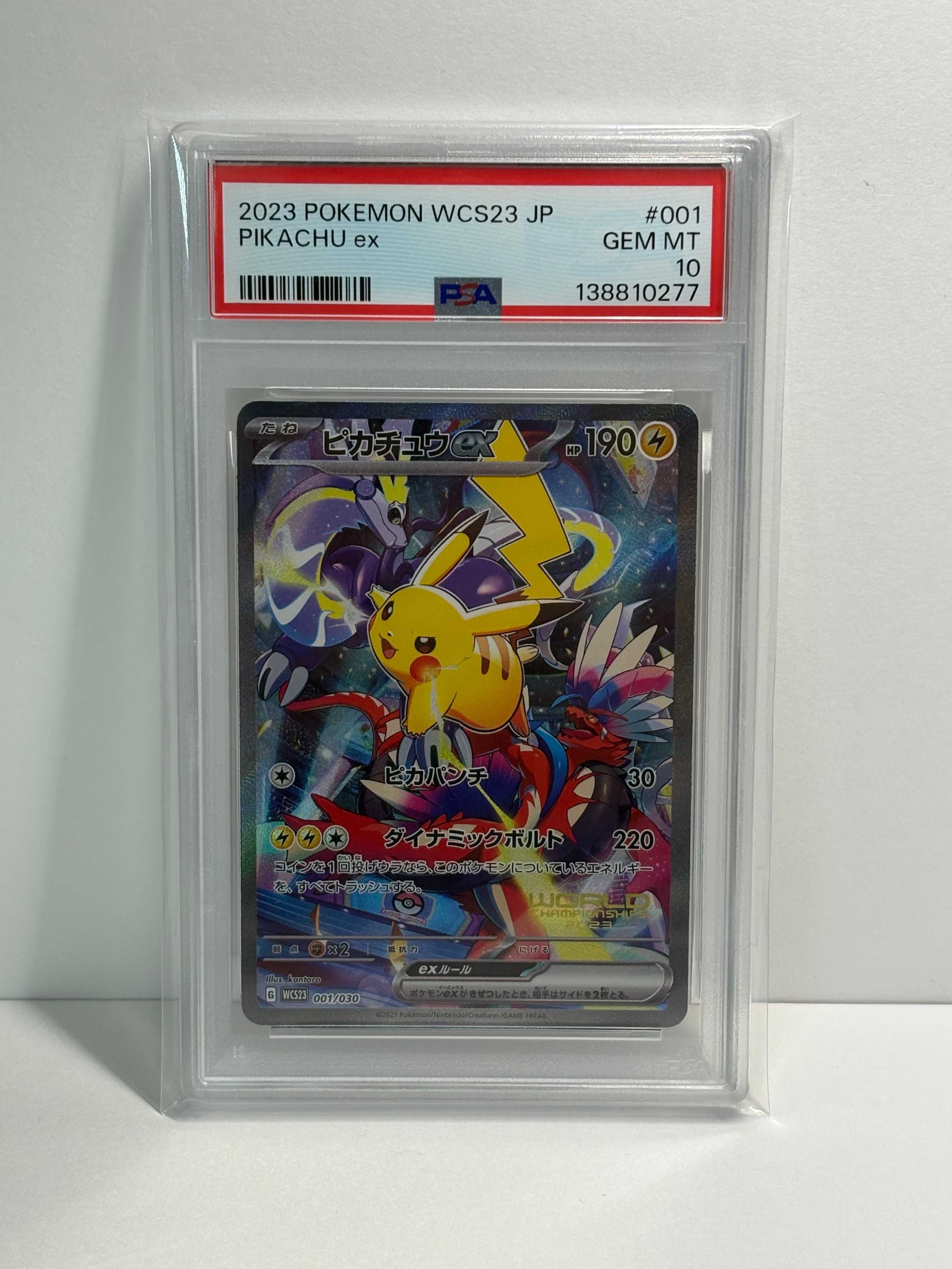 ピカチュウex [WCS23 001/030](ポケモンワールドチャンピオンシップス2023横浜 記念デッキ「ピカチュウ」)