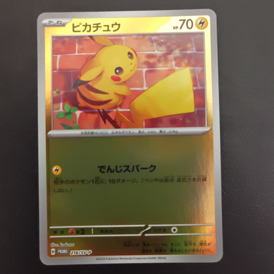 ピカチュウ P [SV-P 216](プロモカードパック「ポケカの夏がキタ
