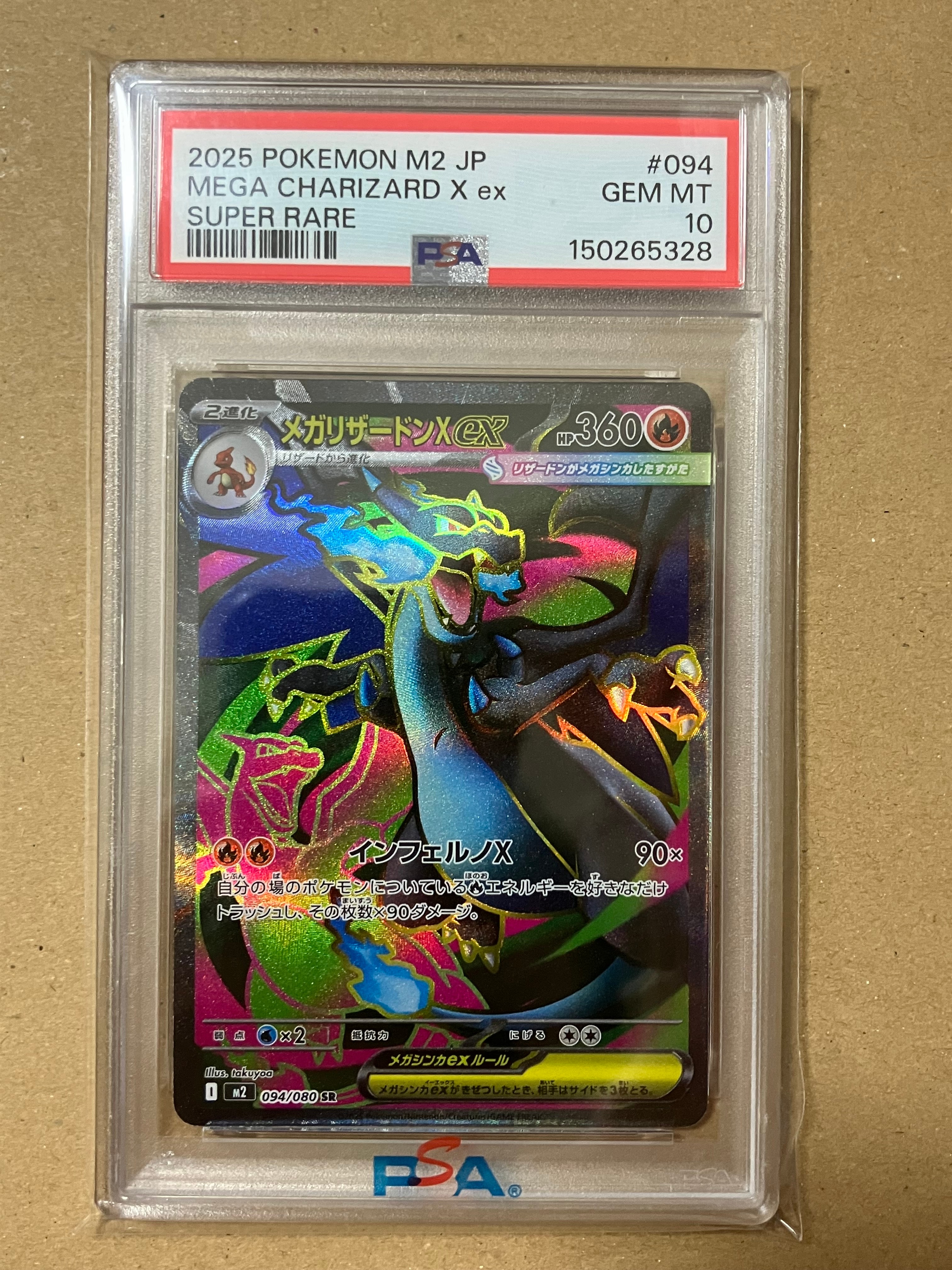 メガリザードンXex SR [M2 094/080](拡張パック「インフェルノX」)