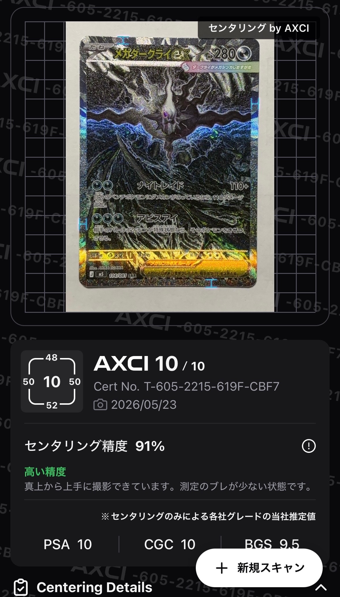 メガダークライex SAR [M5 114/081](拡張パック「アビスアイ」)
