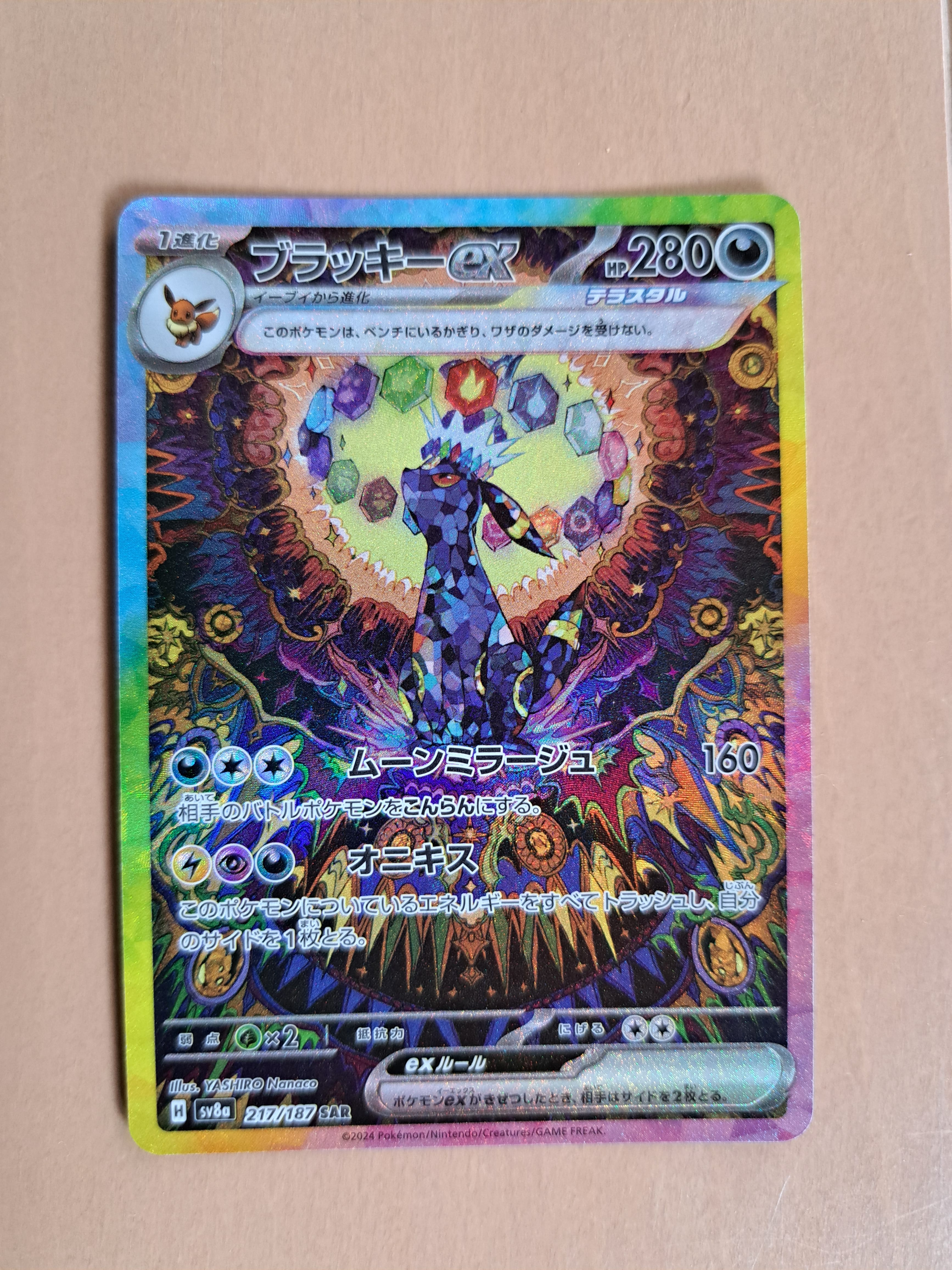 ブラッキー ex ブラッキーex sar bgs10 ブラッキーEX【SR】{082