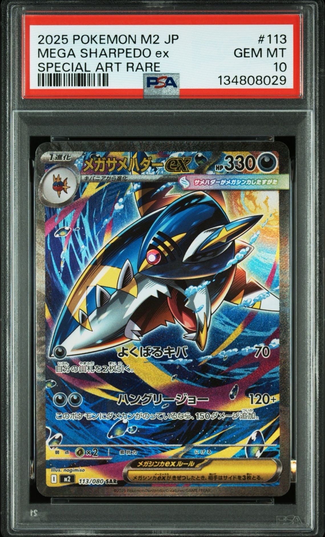 メガサメハダーex SAR [M2 113/080](拡張パック「インフェルノX」)