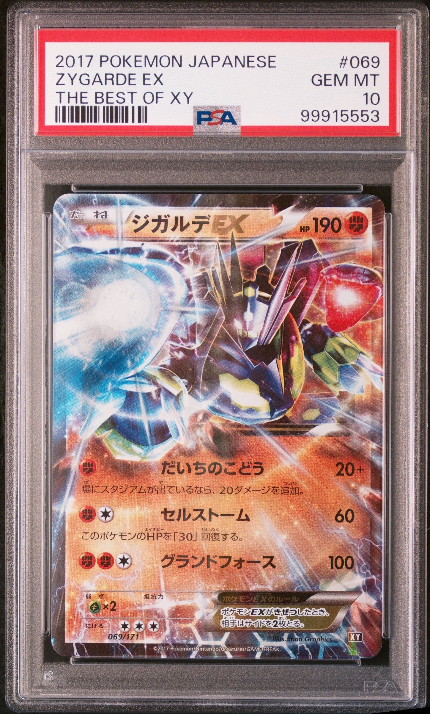PSA10】ジガルデEX [XY 069/171](ハイクラスパック「THE BEST OF XY