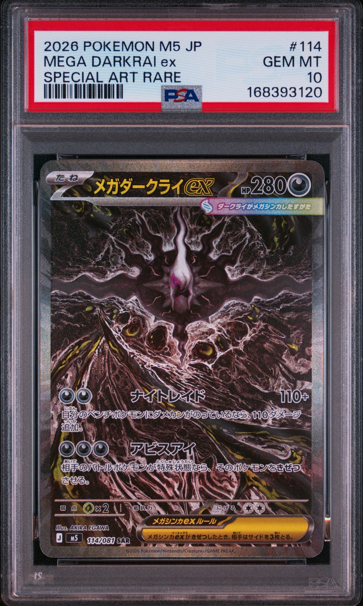 メガダークライex SAR [M5 114/081](拡張パック「アビスアイ」)通販