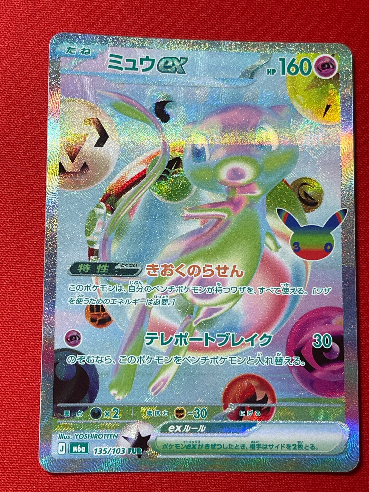 ミュウex FUR [M6a 135/103](拡張パック「30th CELEBRATION」)