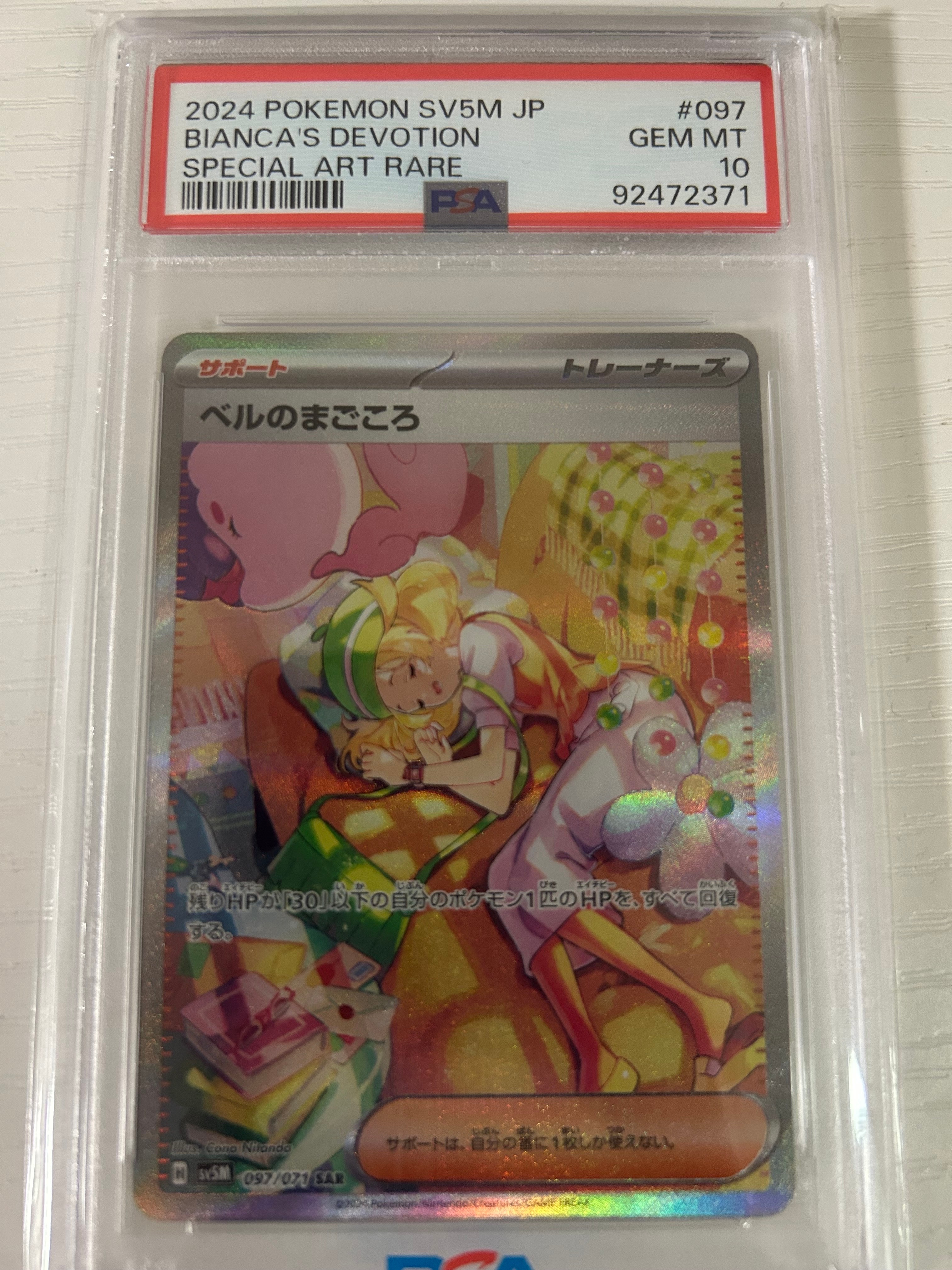 PSA10】ベルのまごころ SAR [SV5M 097/071](拡張パック「サイバー