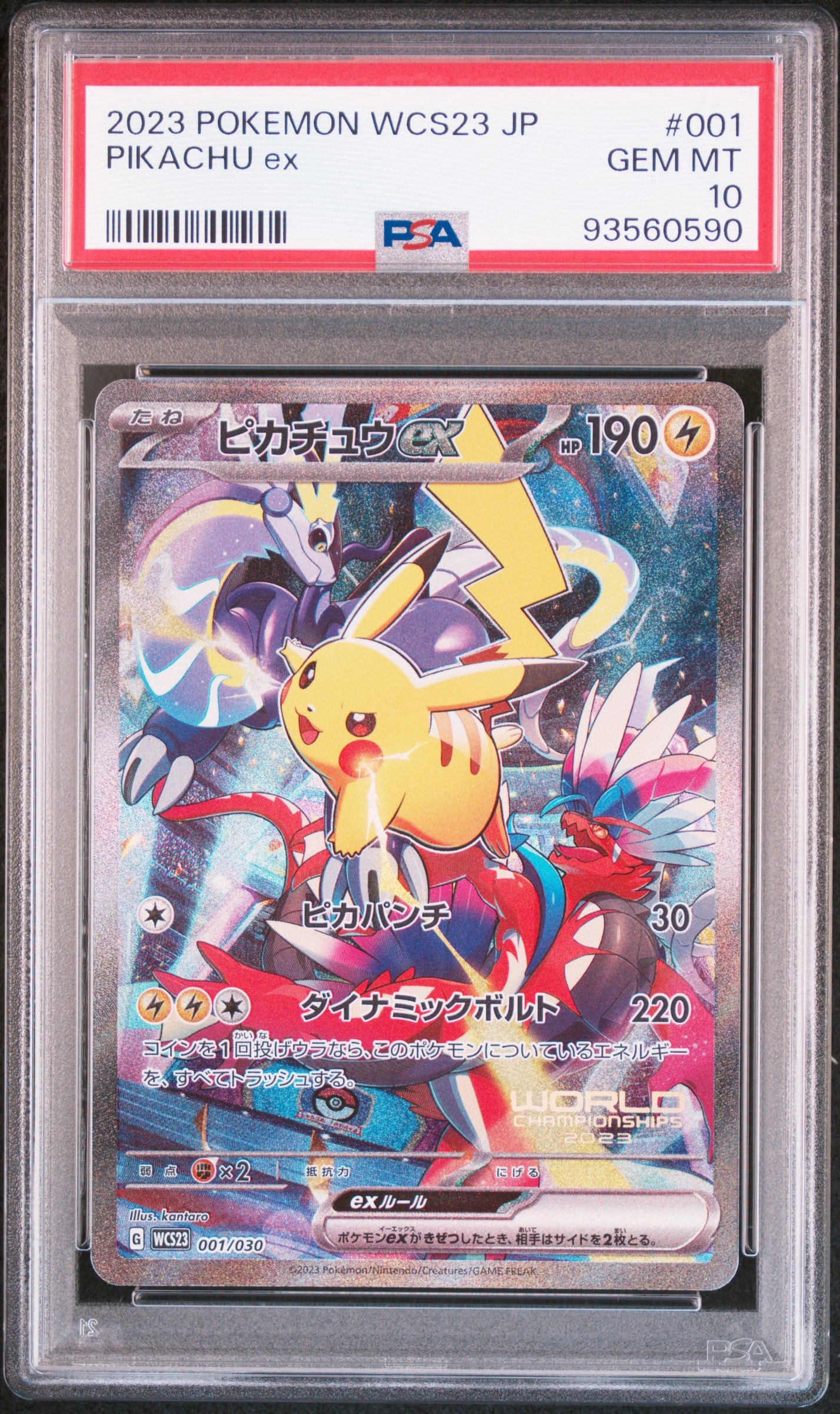 ピカチュウex [WCS23 001/030](ポケモンワールドチャンピオンシップス2023横浜 記念デッキ「ピカチュウ」)