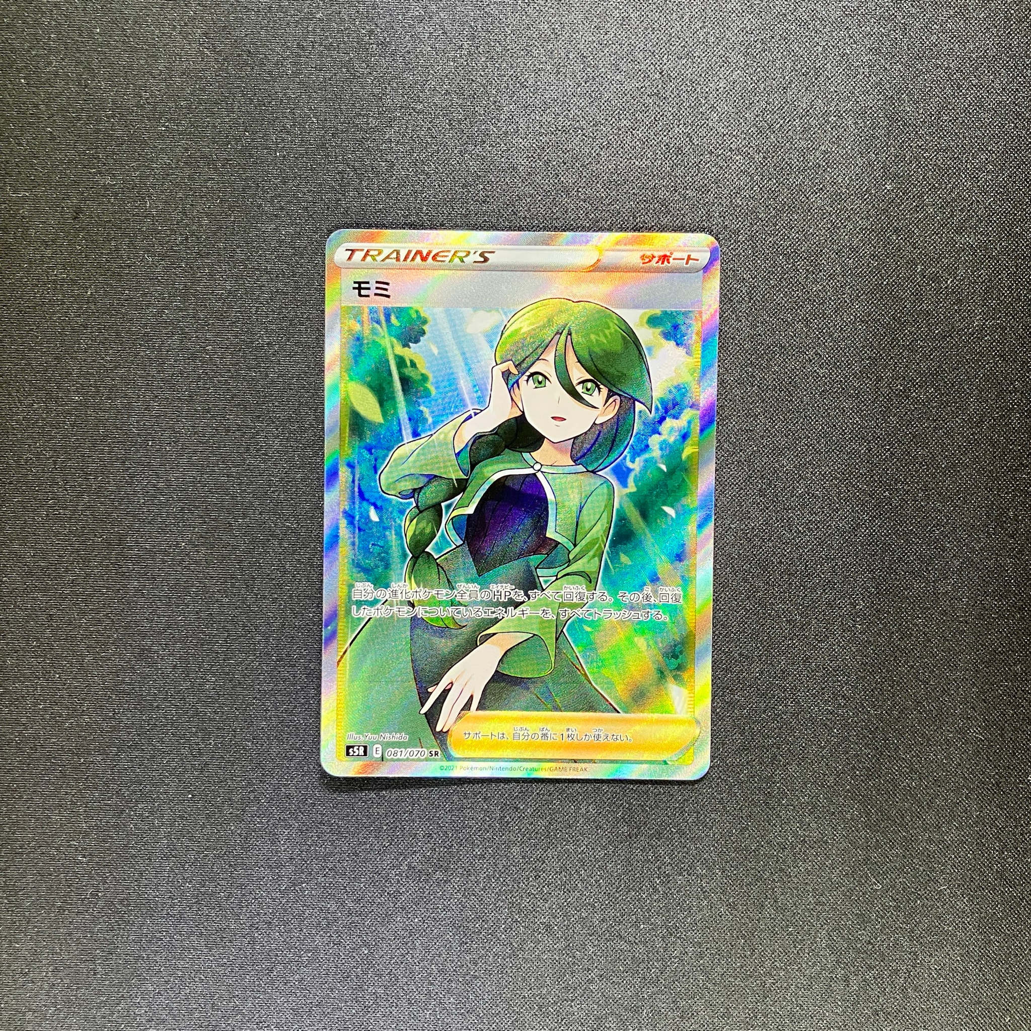 モミ SR[S5R 081/070](拡張パック「連撃マスター」)