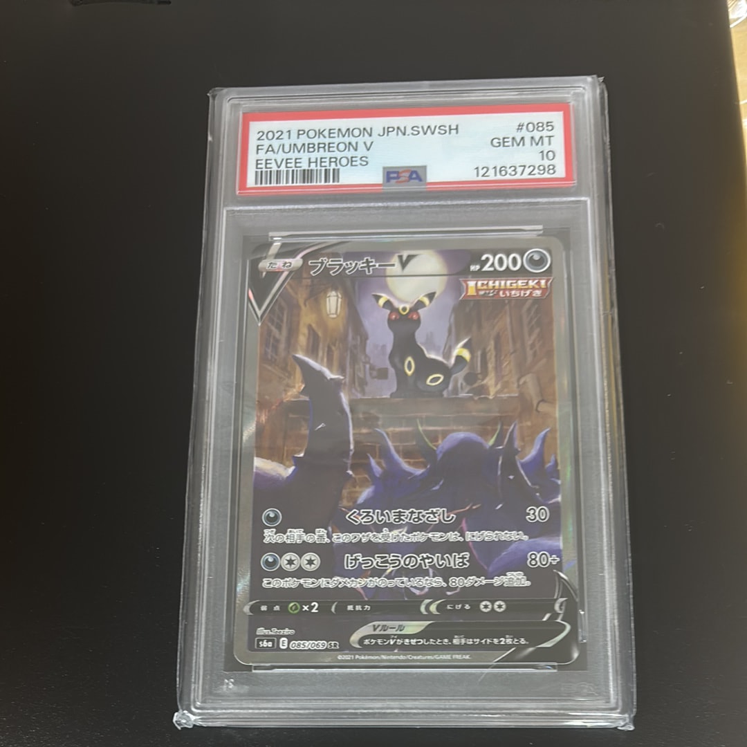 ブラッキーV SR: SA[S6a 085/069](強化拡張パック「イーブイヒーローズ」)