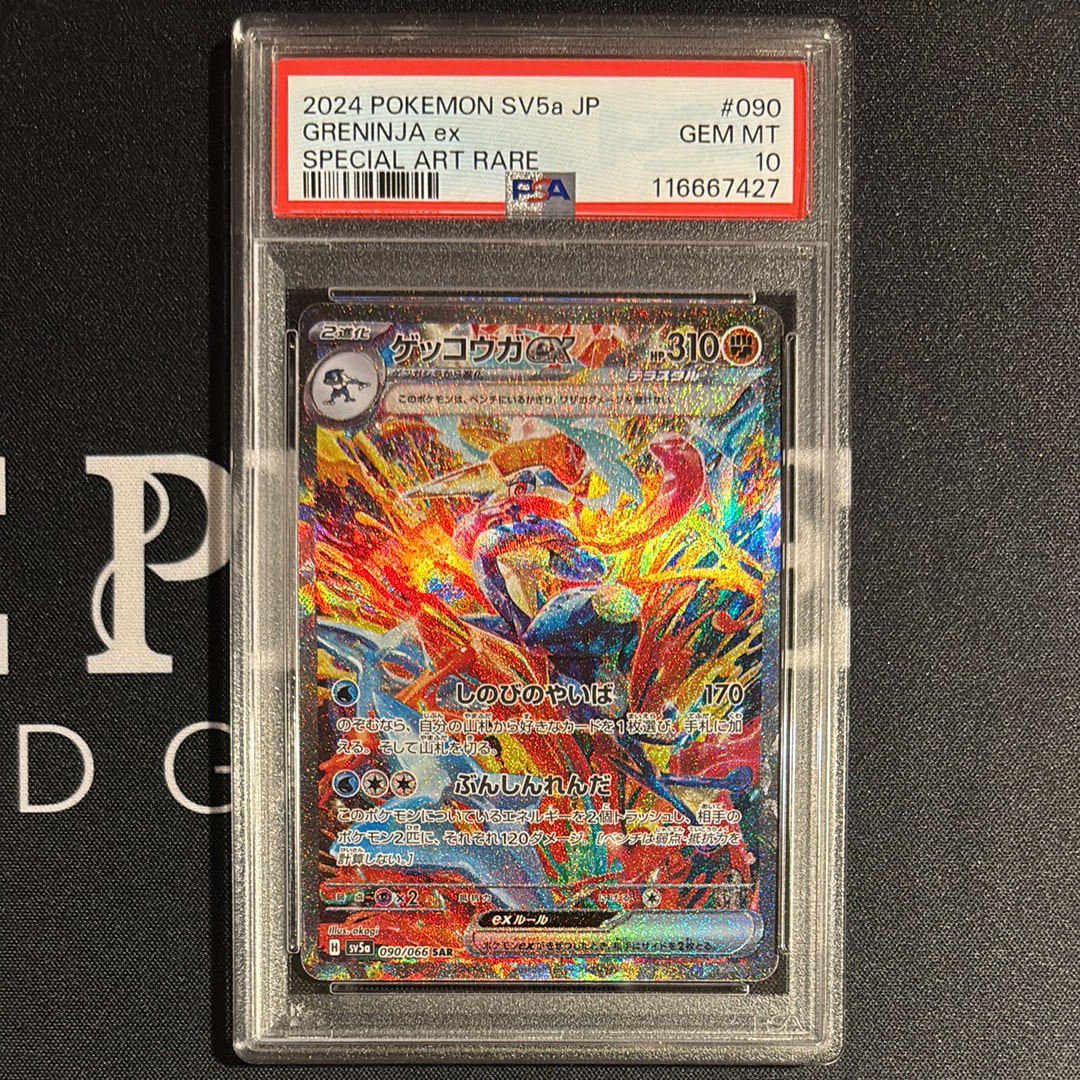 ゲッコウガex SAR [SV5a 090/066](強化拡張パック「クリムゾンヘイズ」)