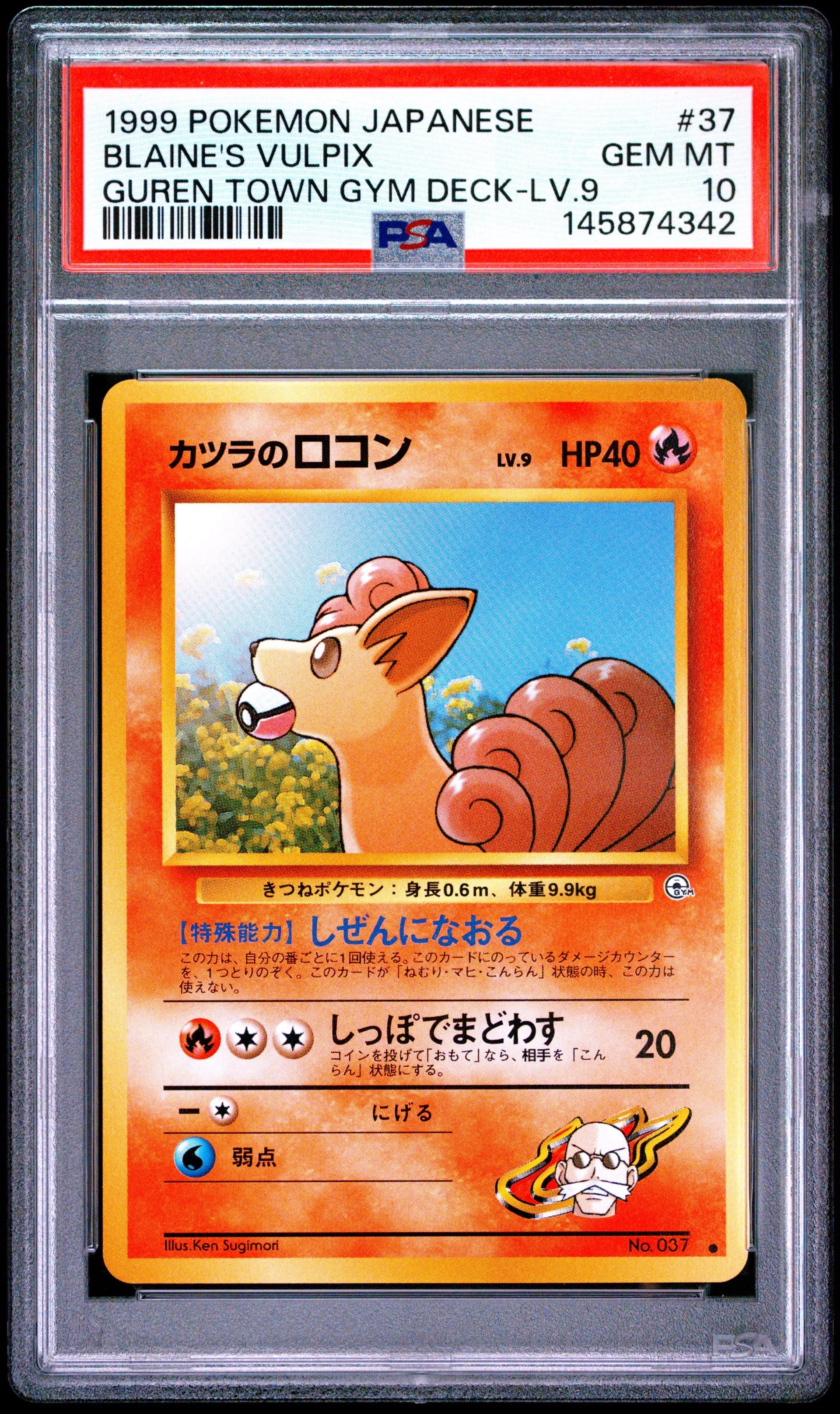 psa10 カツラのロコンLV.9 旧裏 No.037 闇からの挑戦 PSA10】カツラのロコンLV.9 ○ : 旧裏 [PMCG-G2 No.037](ジム拡張第2弾