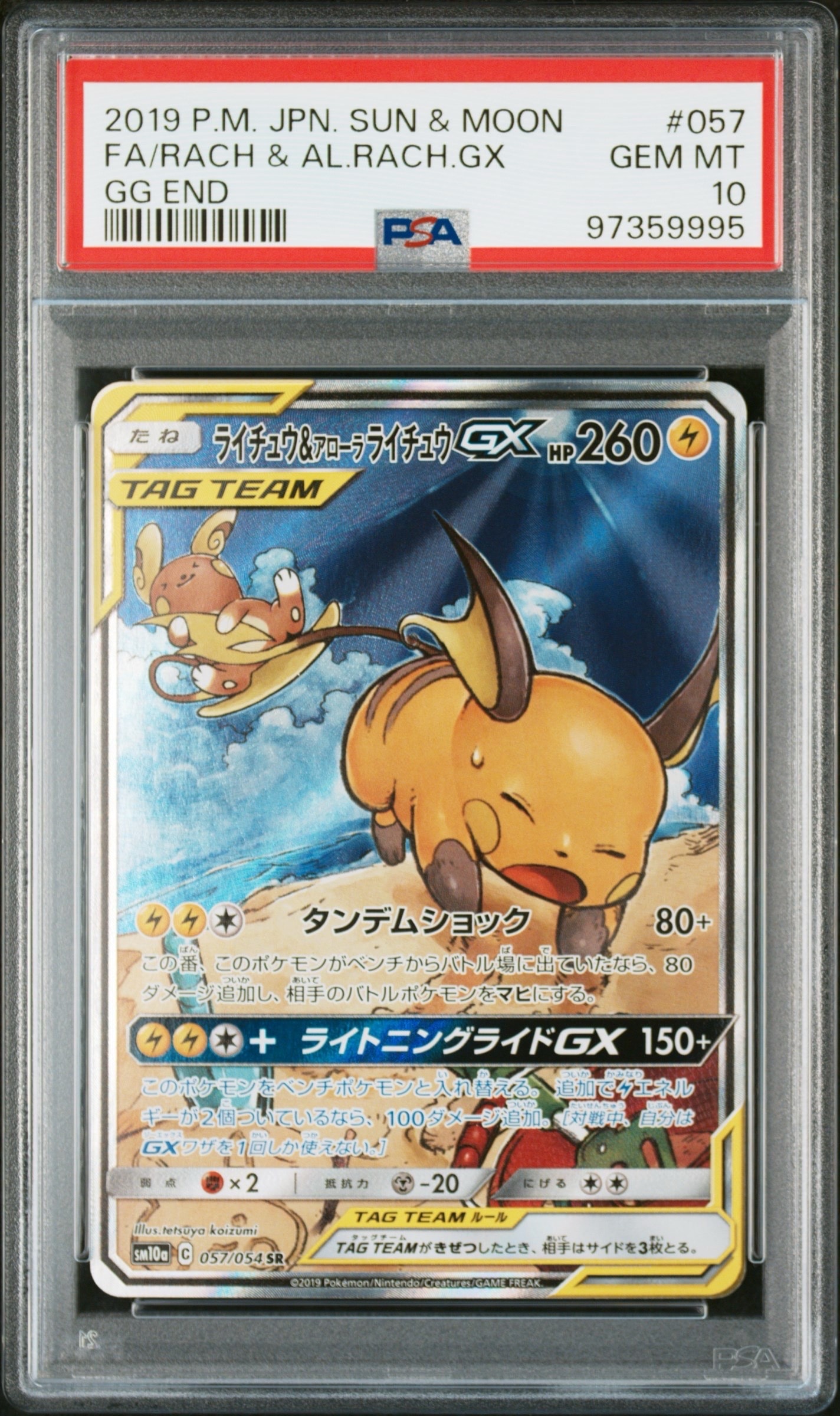 ライチュウ&アローラライチュウGX SR: SA[SM10a 057/054](強化拡張