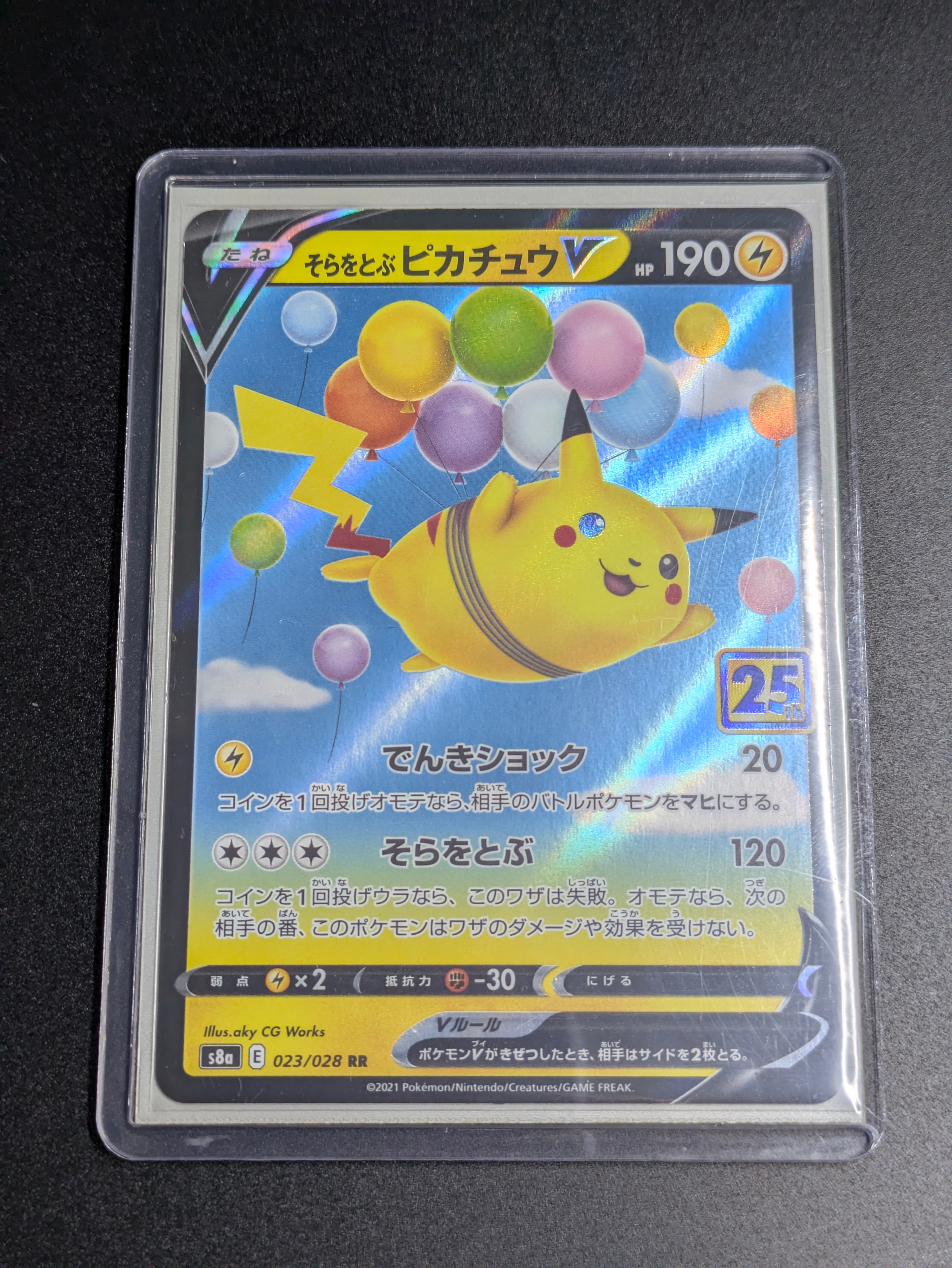 そらをとぶピカチュウV RR[s8a 023/028](拡張パック「25th