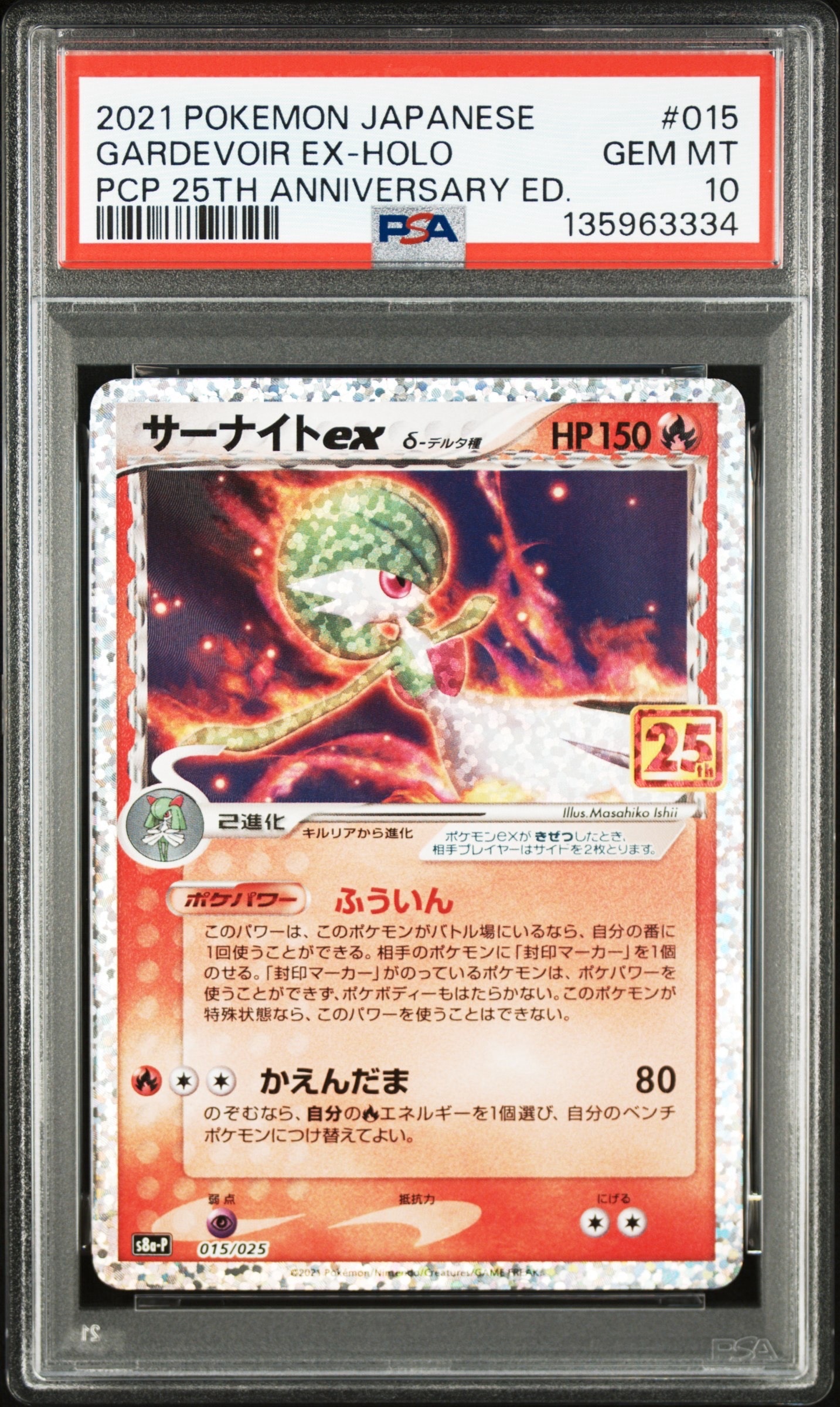 サーナイトex δ-デルタ種 P [S8a-P 015/025](プロモカードパック「25th ANNIVERSARY edition」)